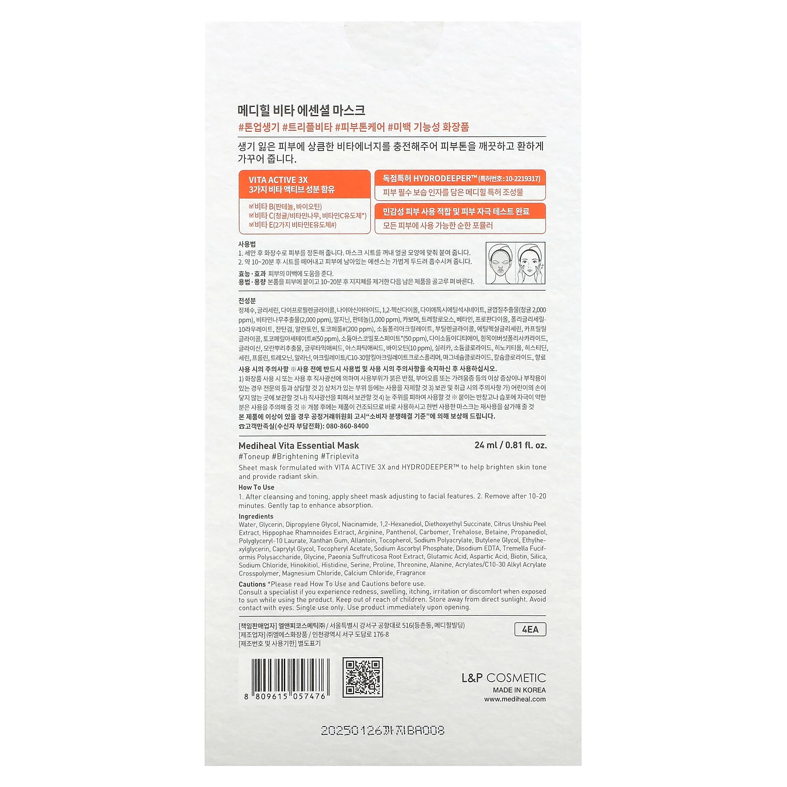 MEDIHEAL, Vita, Essential Beauty Mask, 4 шт., По 24 мл (0,81 жидк. Унции)