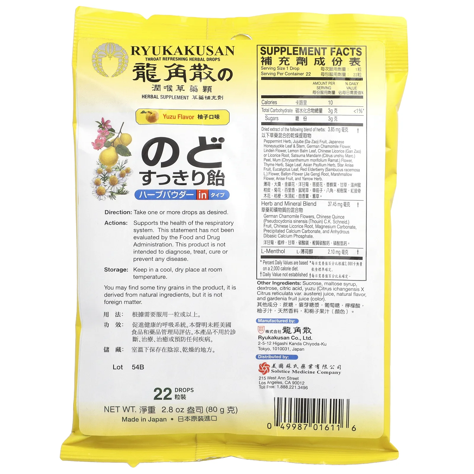 Ryukakusan, Освежающие травяные капли для горла, Yuzu, 22 капли, 80 г (2,8 унции)