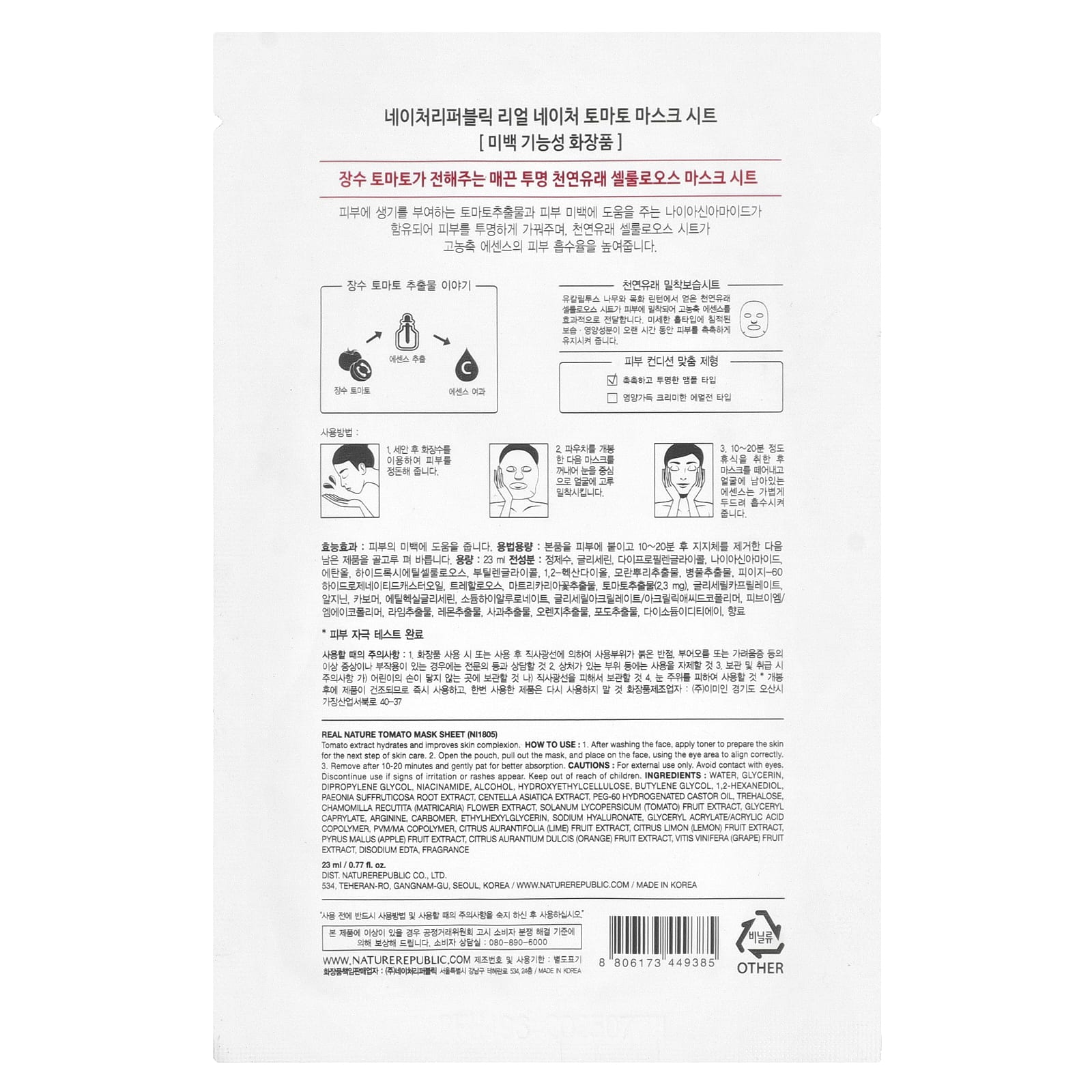 Nature Republic, Real Nature Beauty Mask Sheet, с томатами, 1 тканевая маска, 23 мл (0,77 жидк. Унции)