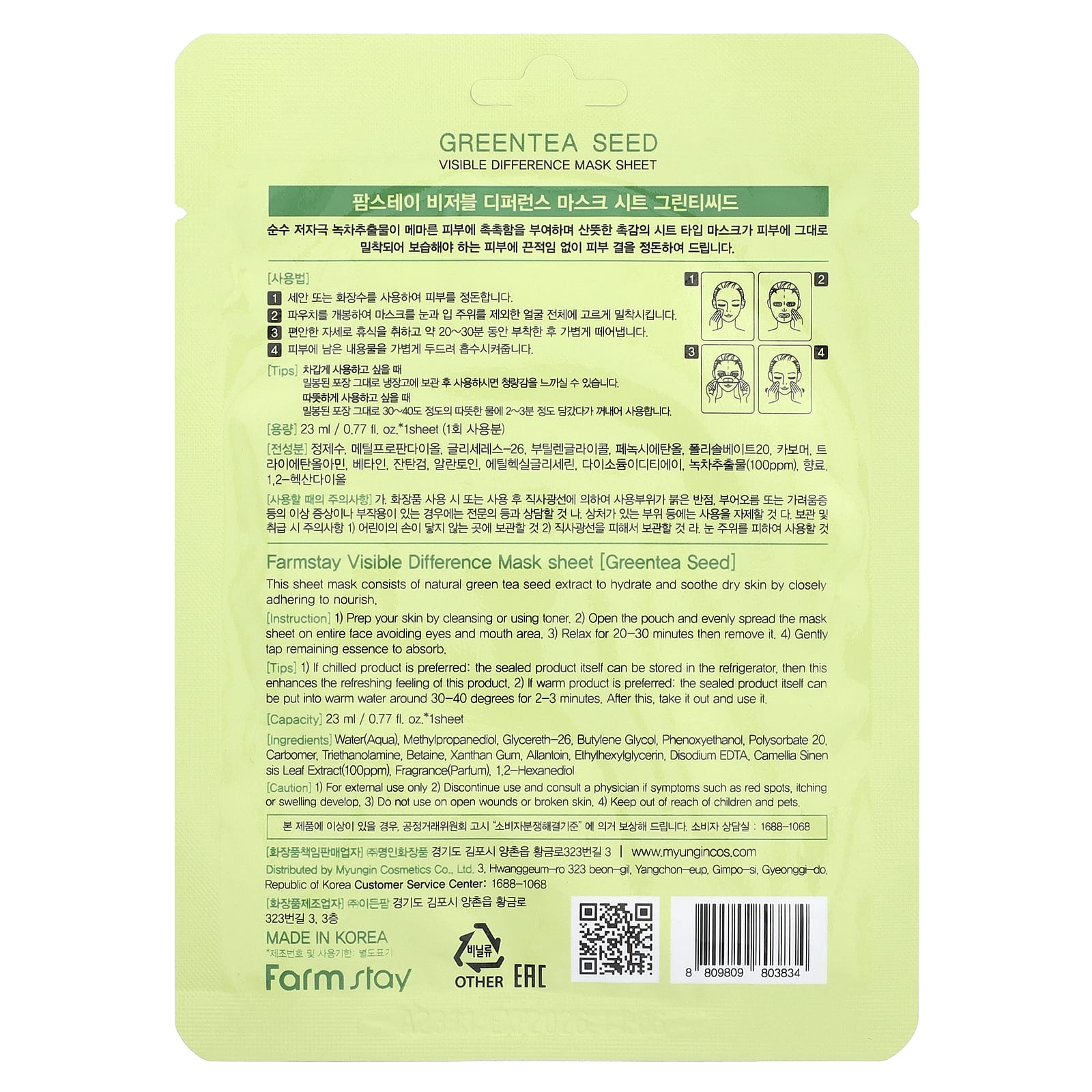Farmstay, Visible Difference Beauty Тканевая маска, семена зеленого чая, 1 шт., 23 мл (0,77 жидк. унц.)