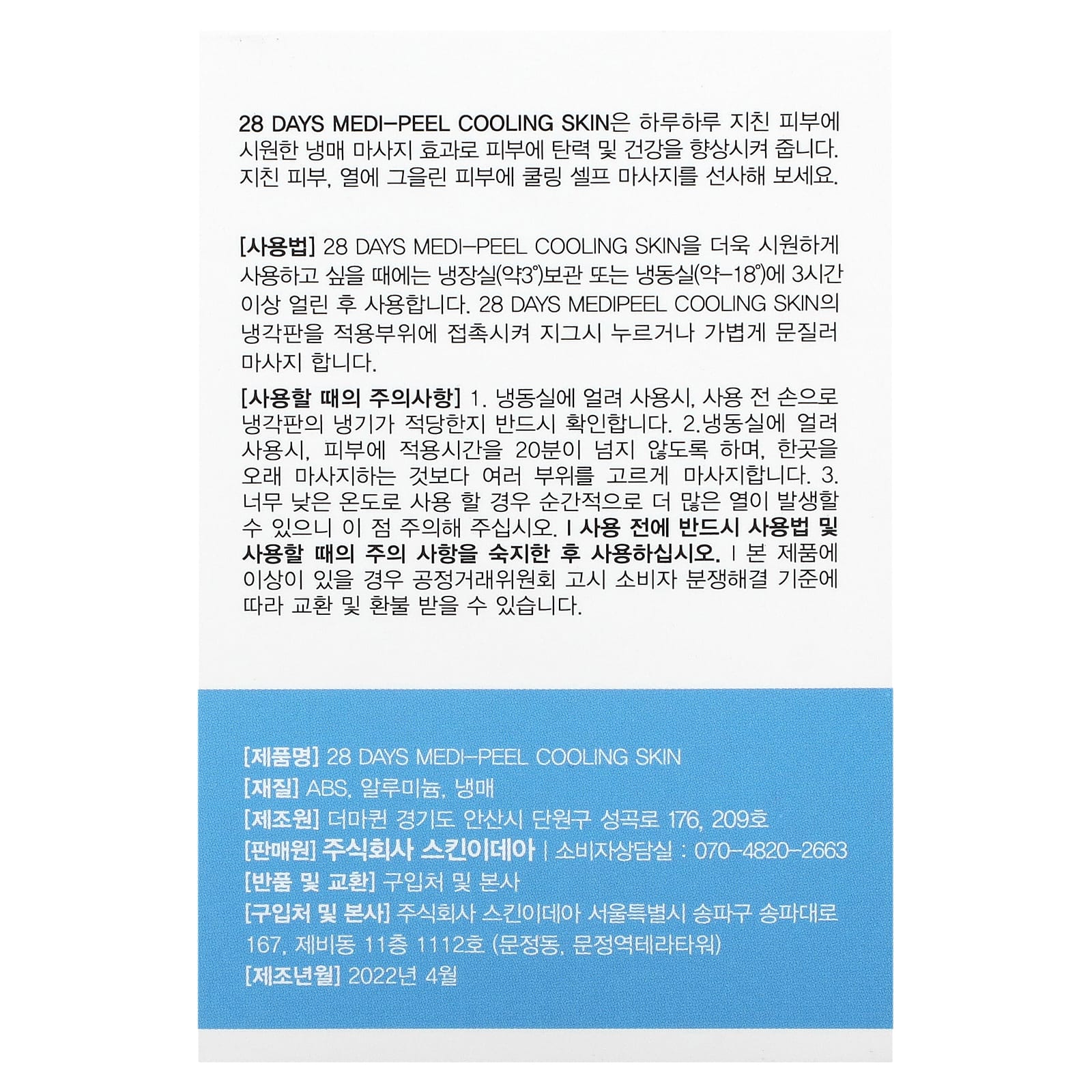 28 дней Medi-Peel для охлаждения кожи, 1 шт.