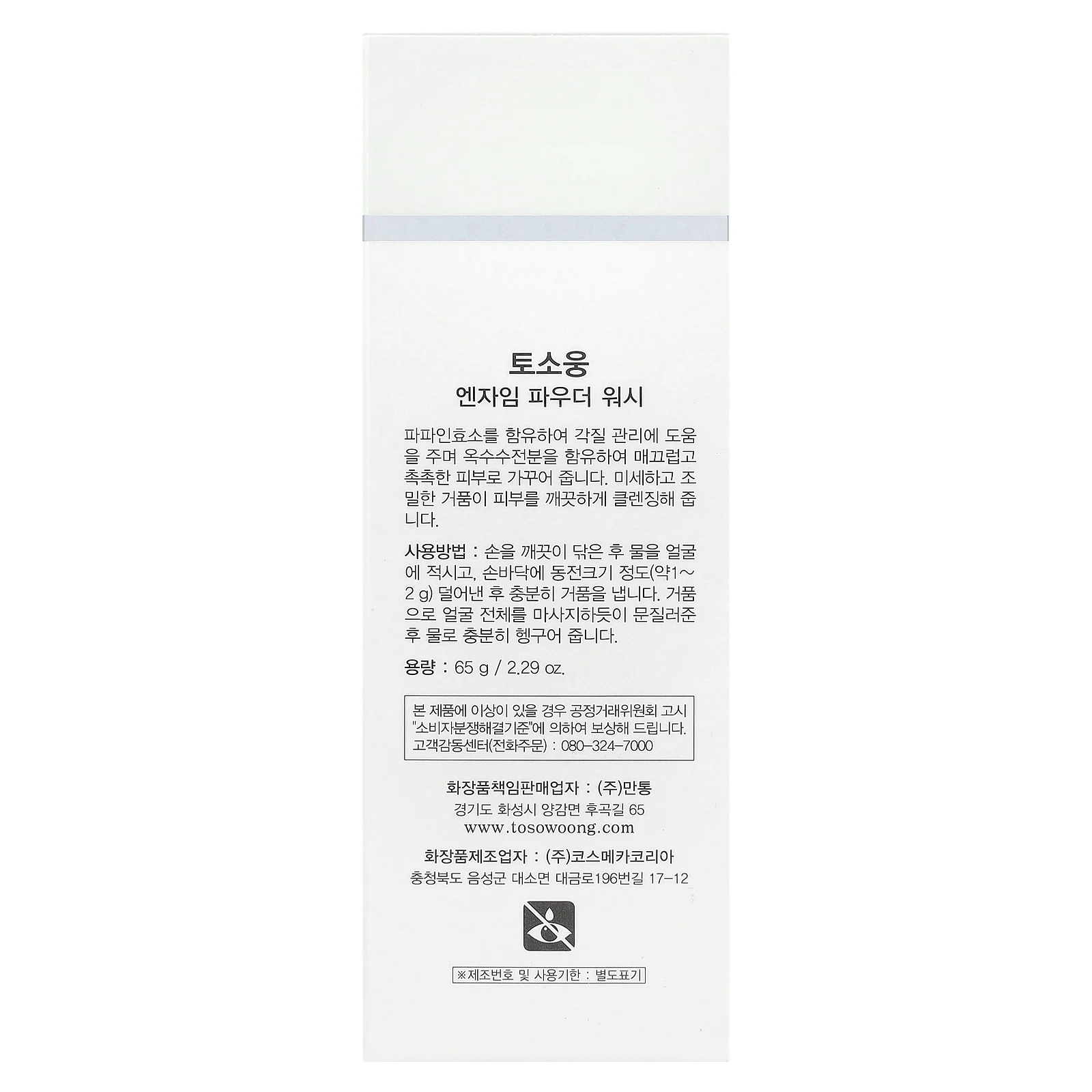 Tosowoong, энзимная пудра для умывания, 65 г (2,29 унции)