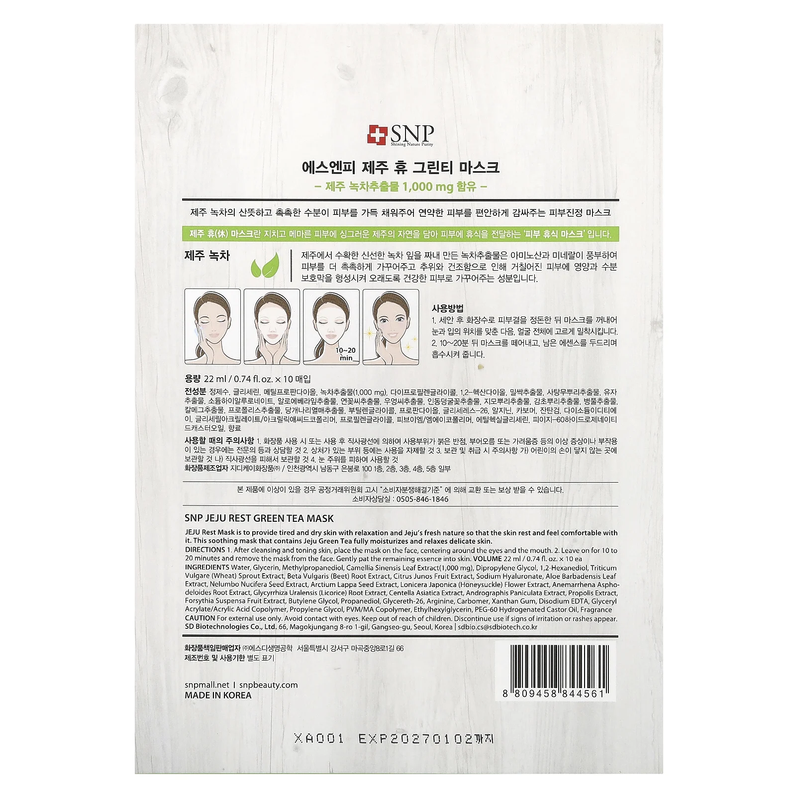 SNP, Маска для красоты с зеленым чаем Чеджу, 10 шт., 22 мл (0,74 жидк. Унции)