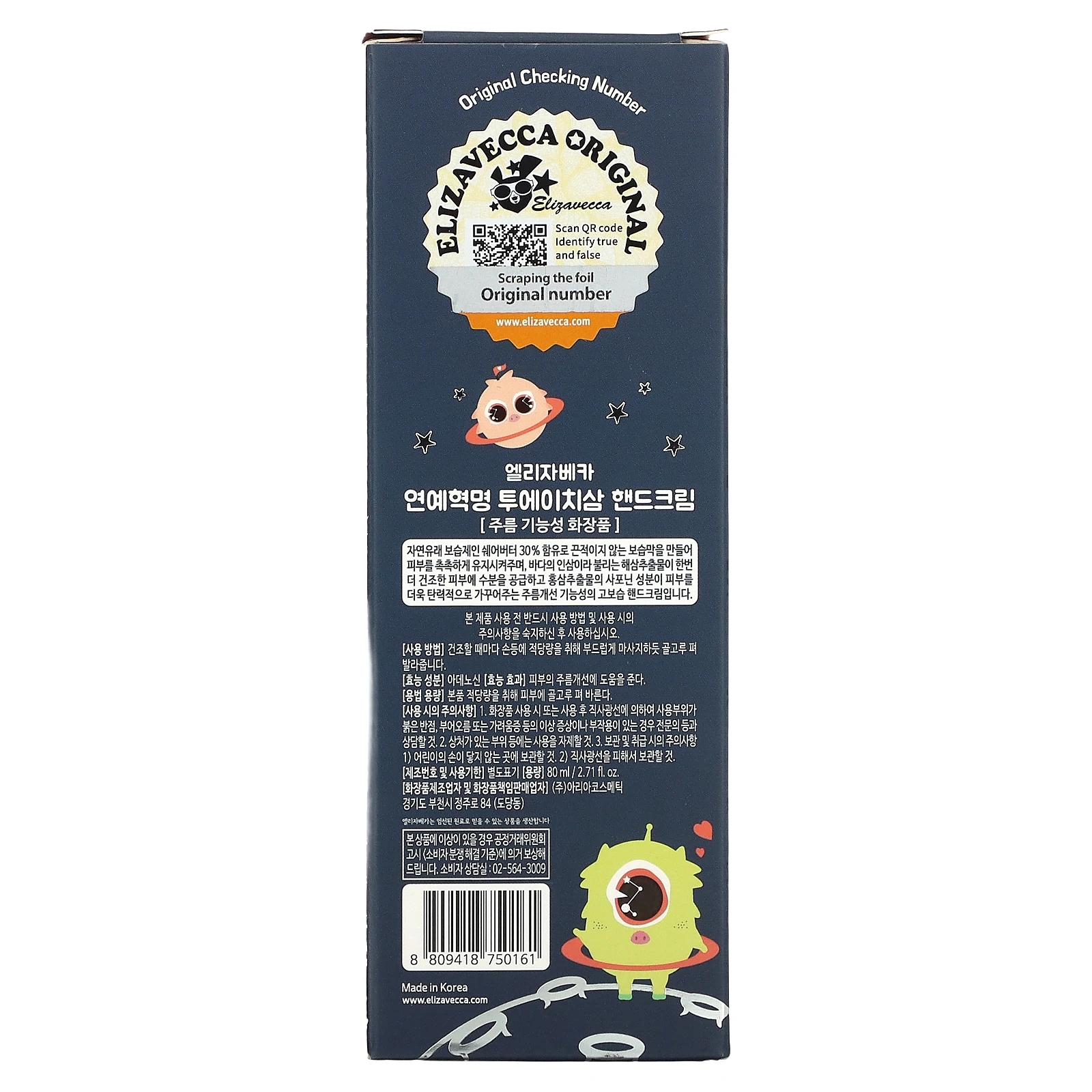 Elizavecca, Yeonye Hyeok Myung, крем для рук от 2 часов Sam, 80 мл (2,71 жидк. Унции)