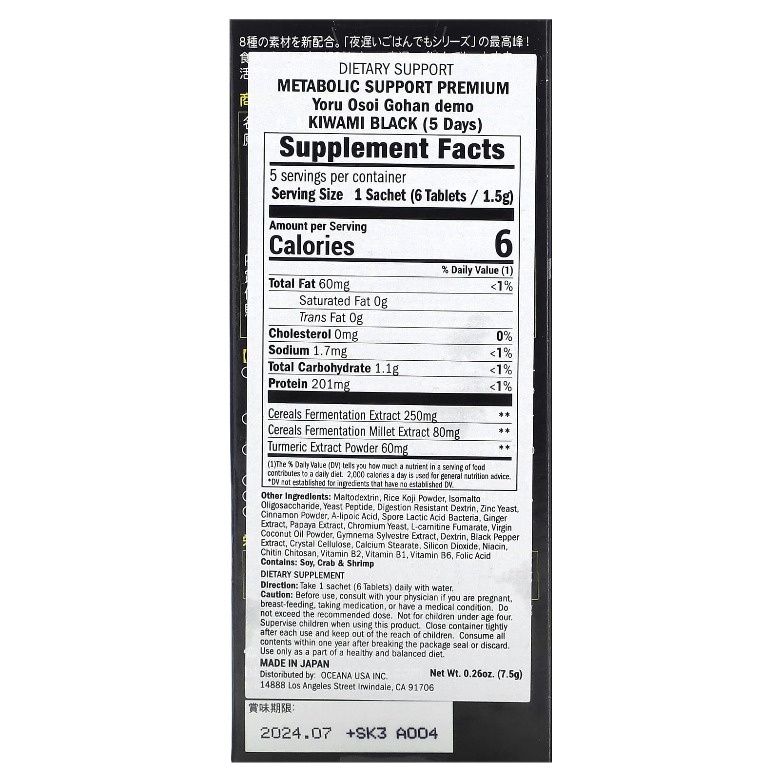 Shinyakoso, Yoru Osoi Gohan Demo, премиальное средство для поддержки метаболизма, черное, 5 саше, по 6 таблеток в каждом