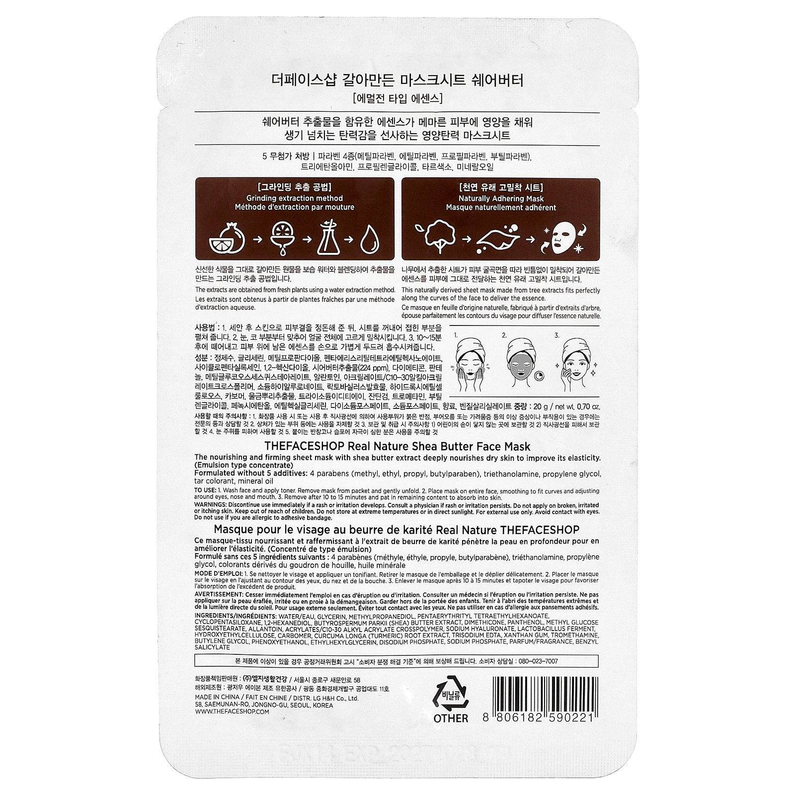 The Face Shop, Real Nature, маска для лица, масло ши, 1 шт., 20 г (0,70 унции)