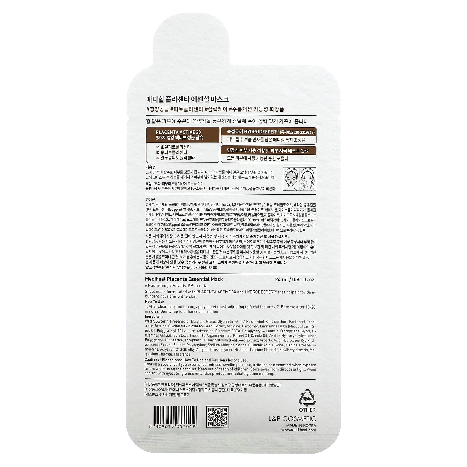 MEDIHEAL, Placenta, Essential Beauty Mask, 1 шт., 24 мл (0,81 жидк. Унции)