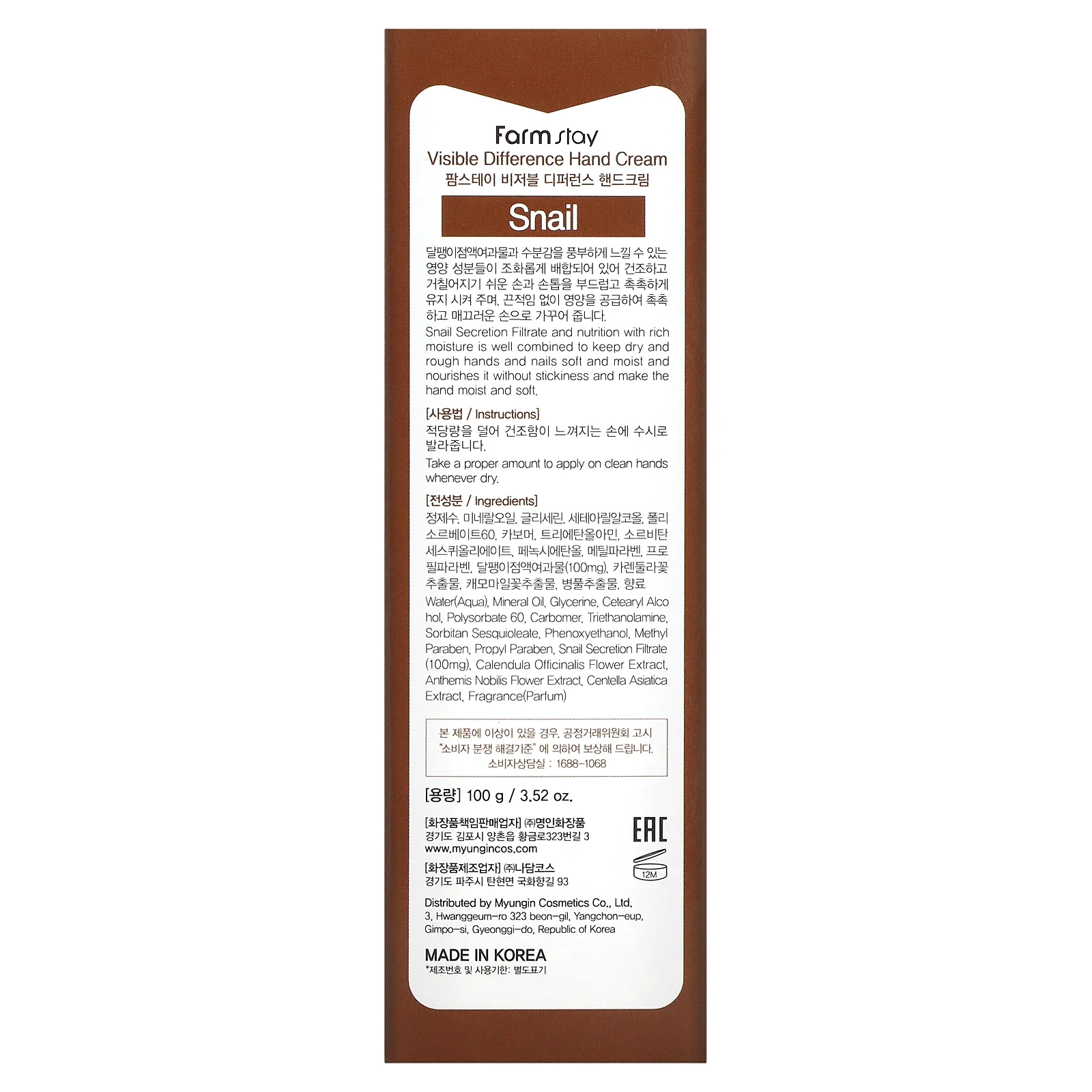 Farmstay, Visible Difference Hand Cream, Snail, 100 г (3,52 унции)