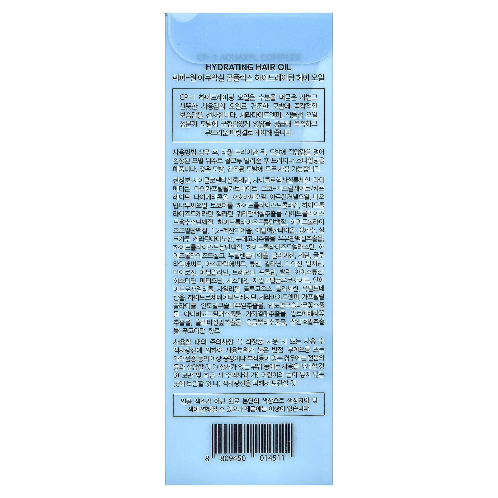 CP-1, Aquaxyl Complex, увлажняющее масло для волос, 100 мл (3,38 жидк. унции)