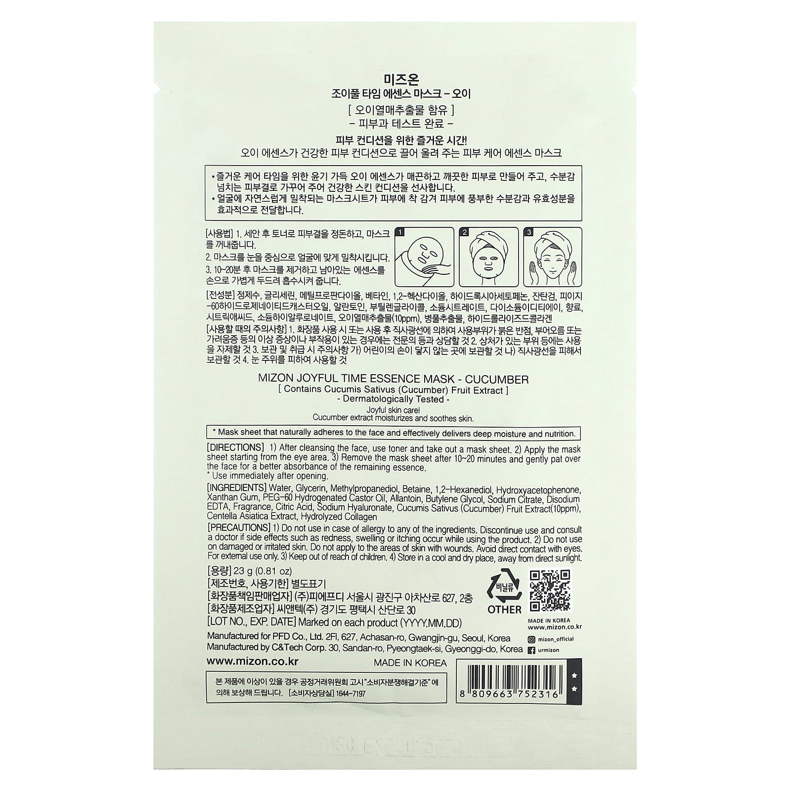 Mizon, Joyful Time Essence, маска для лица с огурцом, 1 тканевая маска, 23 г (0,81 унции)