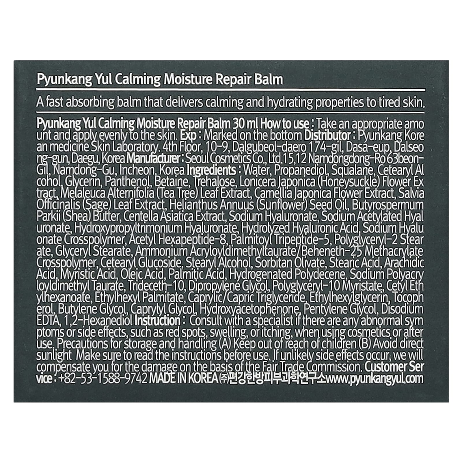 Pyunkang Yul, Успокаивающий восстанавливающий бальзам, увлажняющий, 1,01 жидкой унции (30 мл)