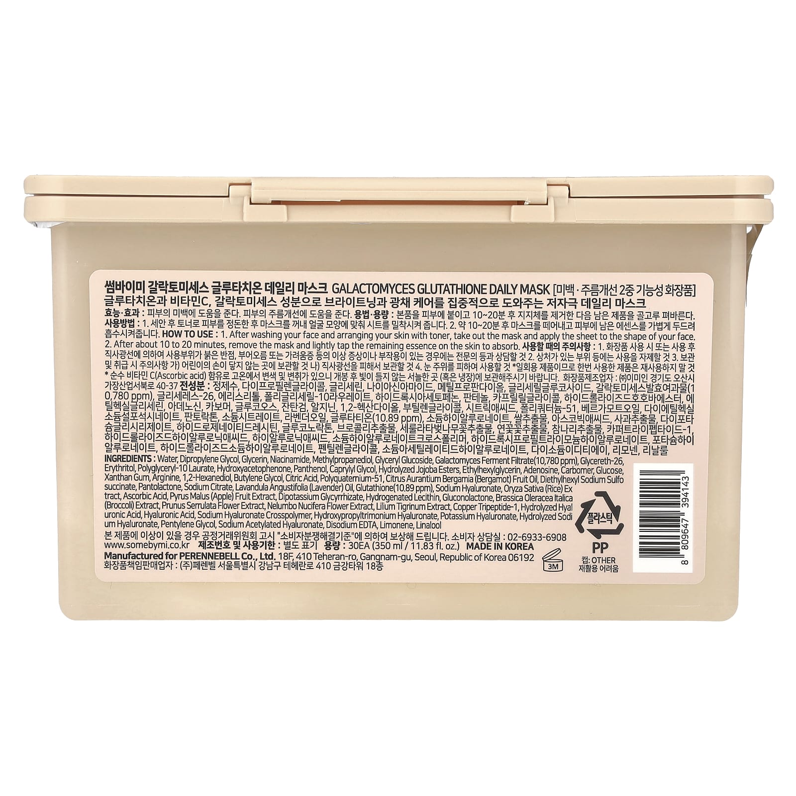 SOME BY MI, Ежедневная косметическая маска с Galactomyces Glutathione, 30 шт., 350 мл (11,83 жидк. унц.)