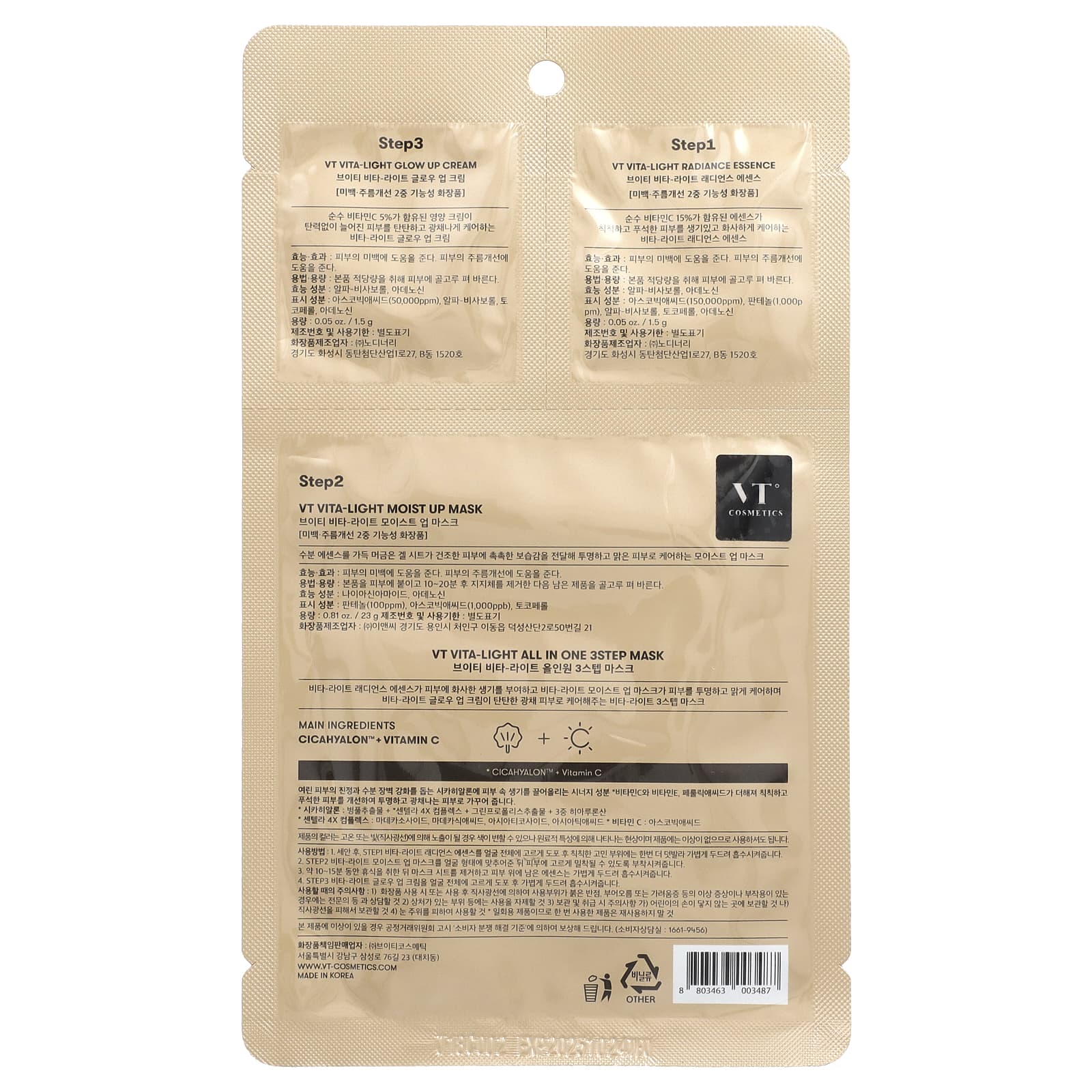 VT Cosmetics, Vita-Light All In One, трехэтапная маска для лица, набор из 3 шт.