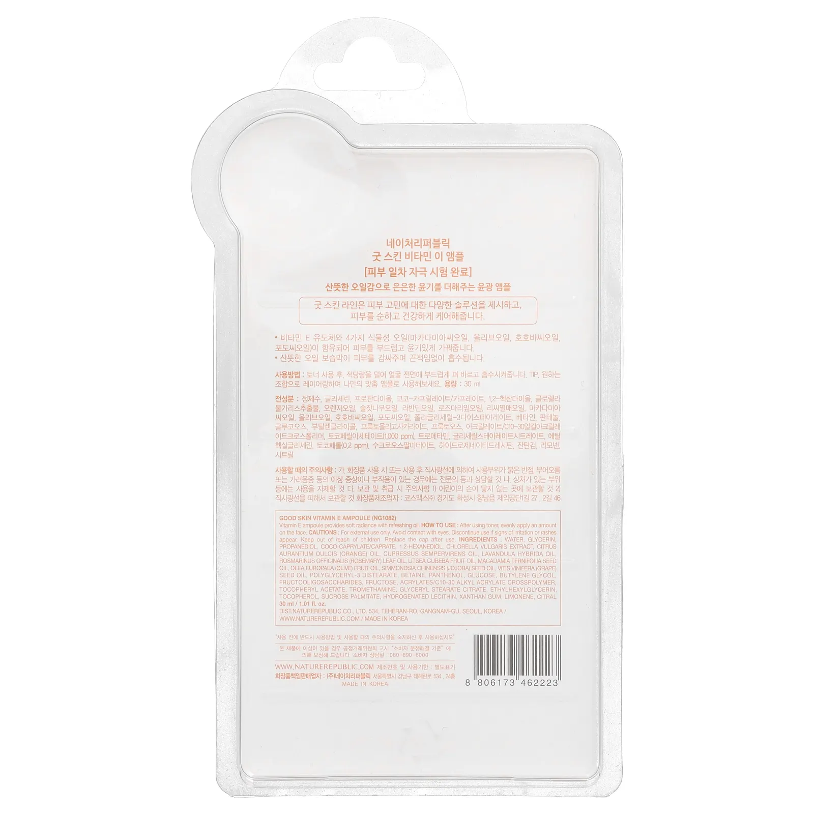 Nature Republic, Good Skin, сыворотка с витамином Е, 30 мл (1,01 жидк. унции)