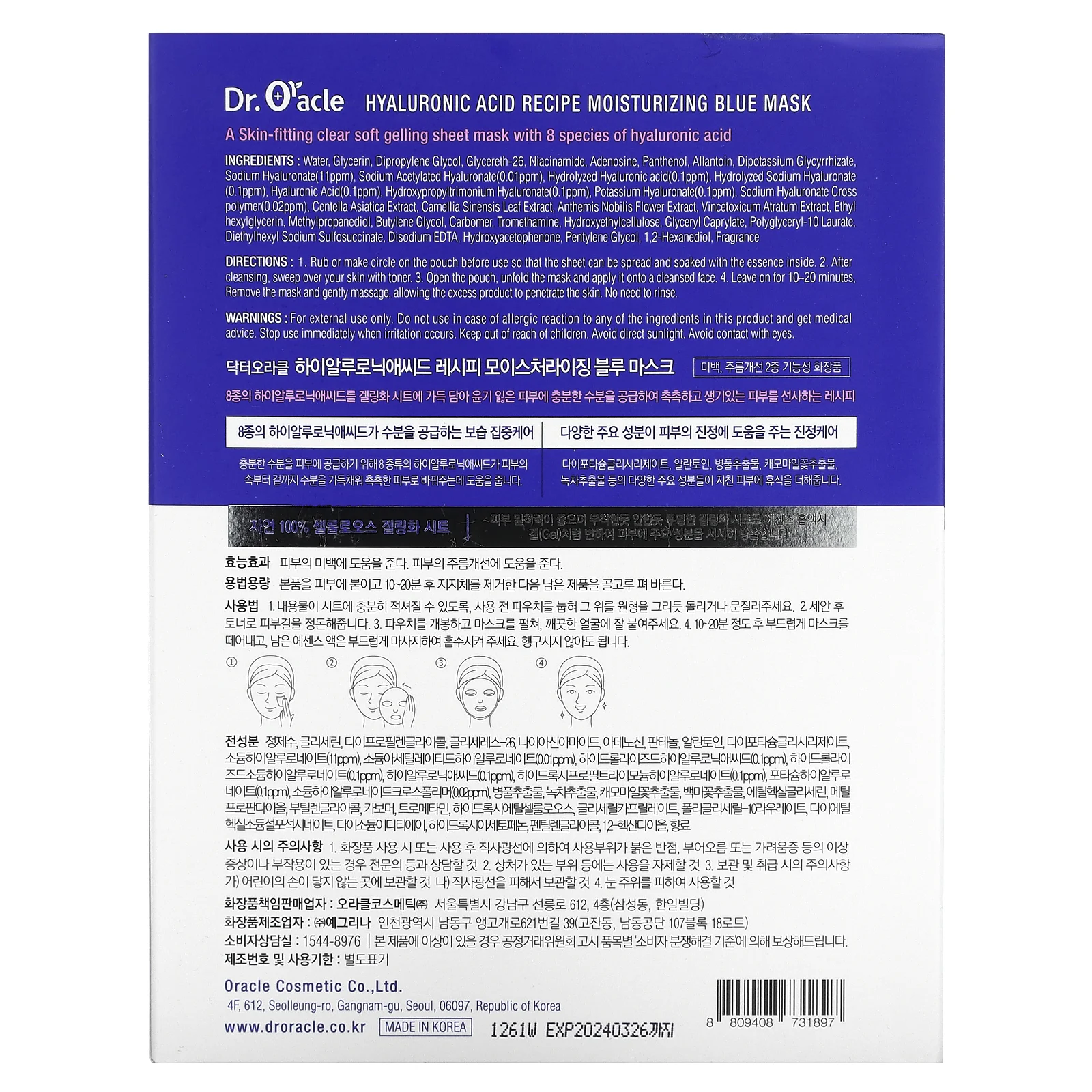 Dr. Oracle, Hyaluronic Acid Recipe, увлажняющая синяя косметическая маска, 10 шт., 25 мл (0,84 жидк. Унции)
