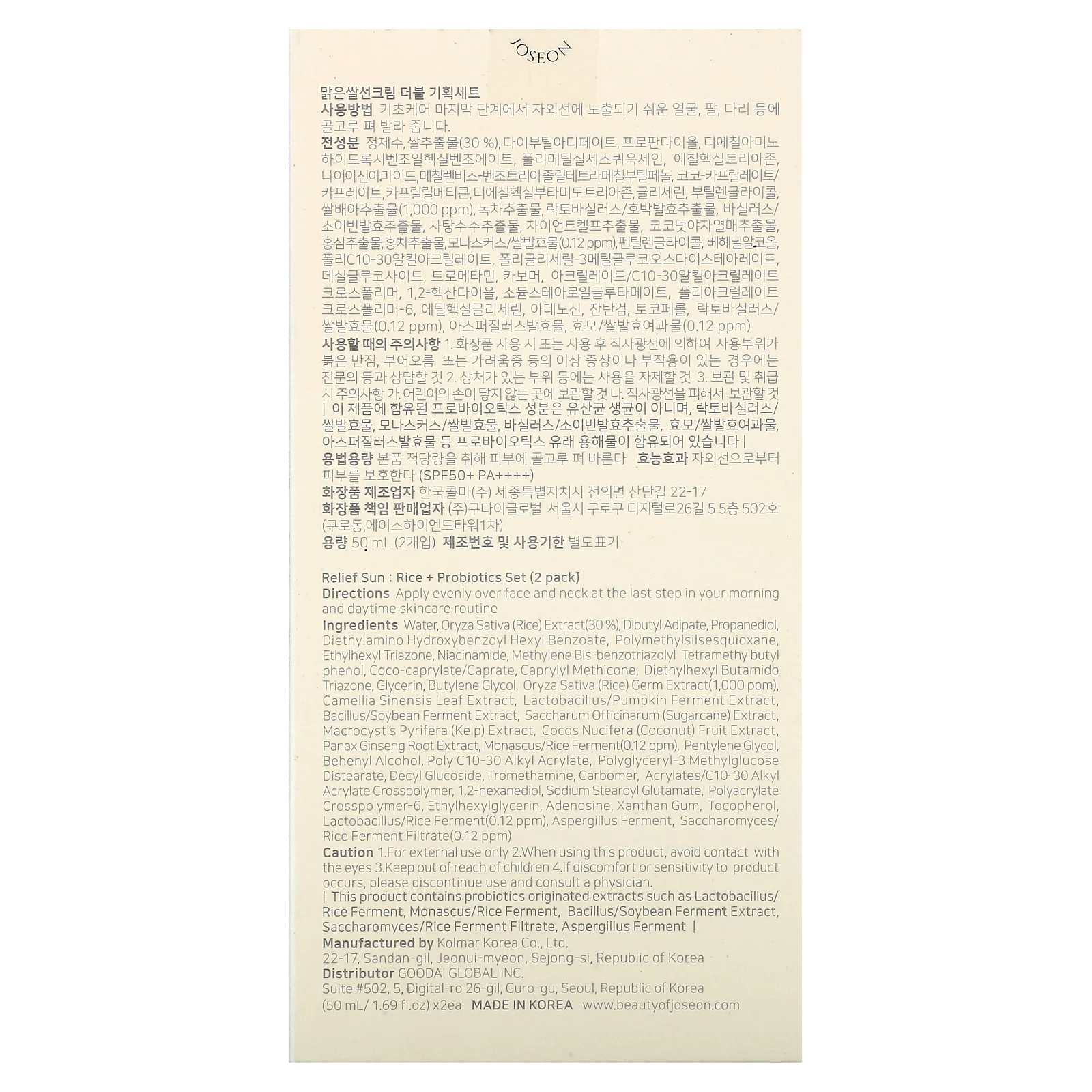 Beauty of Joseon, Relief Sun: Рис + пробиотики, SPF 50 + PA ++++, 2 шт. В упаковке, 50 мл (1,69 жидк. Унции)