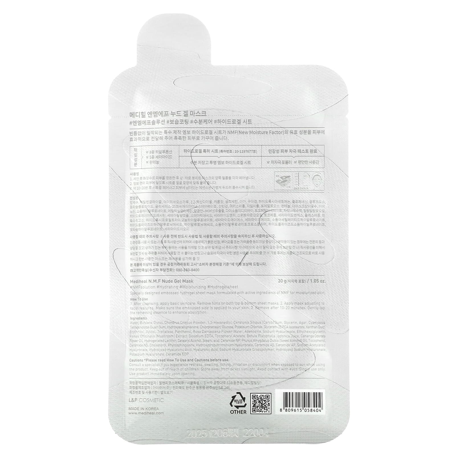 MEDIHEAL, NMF, гель-маска телесного цвета, 1 шт., 30 г (1,05 унции)