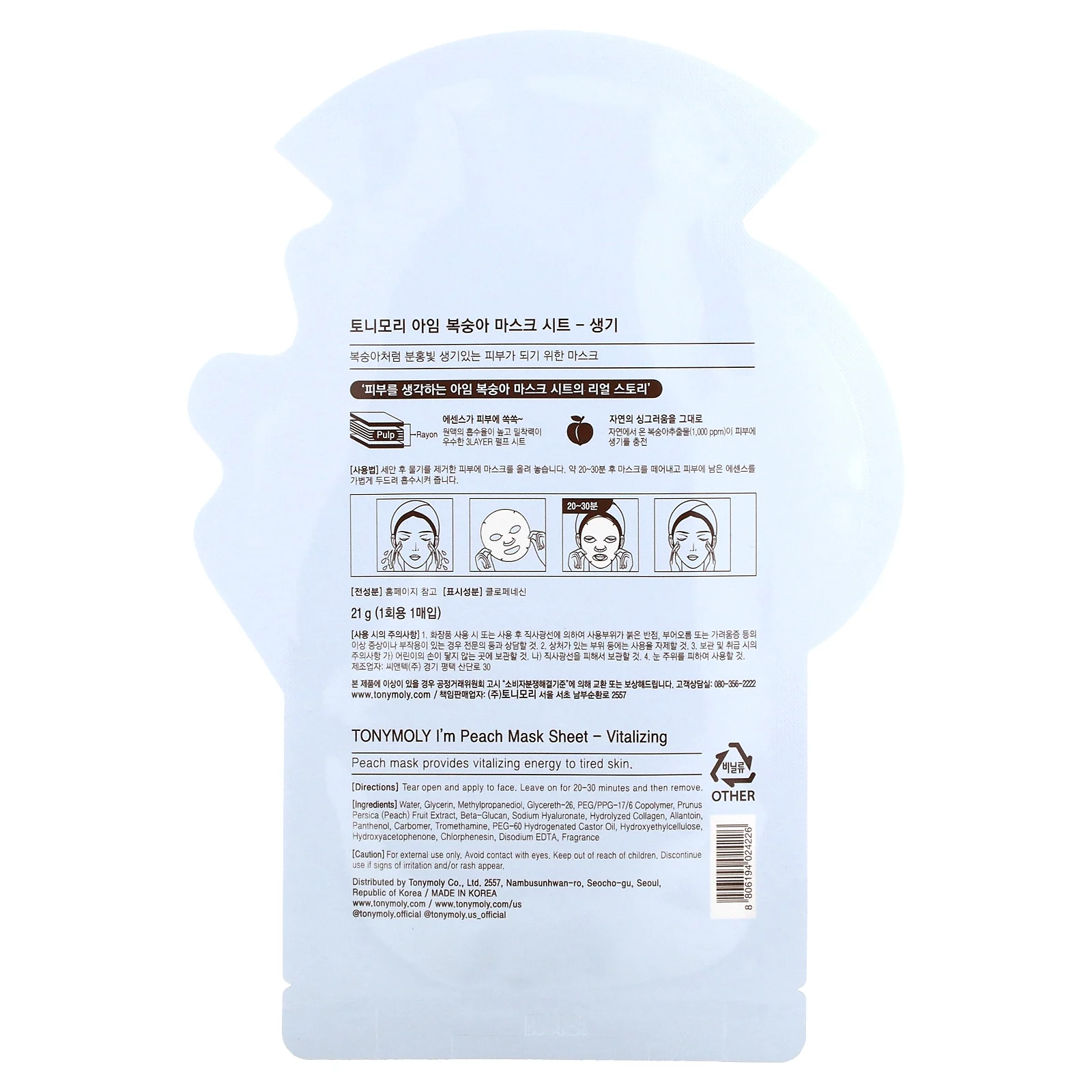 Tony Moly, I'm Peach, тканевая маска для восстановления, 1 шт., 21 г (0,74 унции)