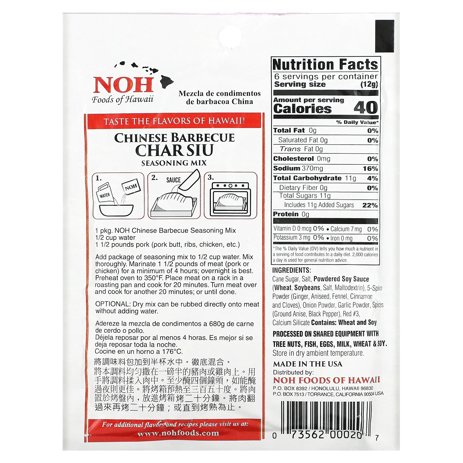 NOH Foods of Hawaii, Смесь приправ китайского барбекю чар сиу, 71 г (2 1/2 унции)