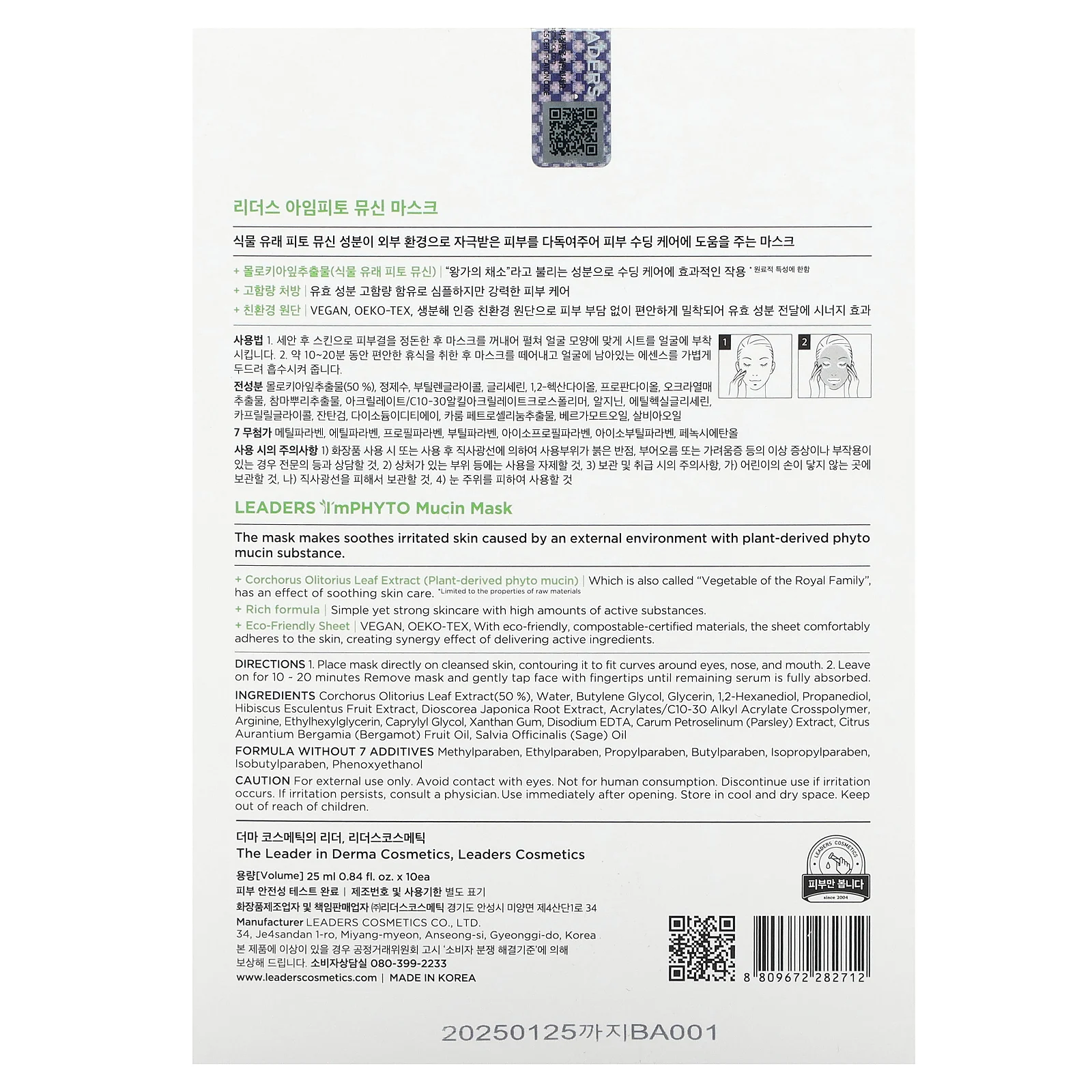 Leaders, I'mPhyto Mucin Beauty Mask, 10 листовых масок, 25 мл (0,84 жидк. Унции)
