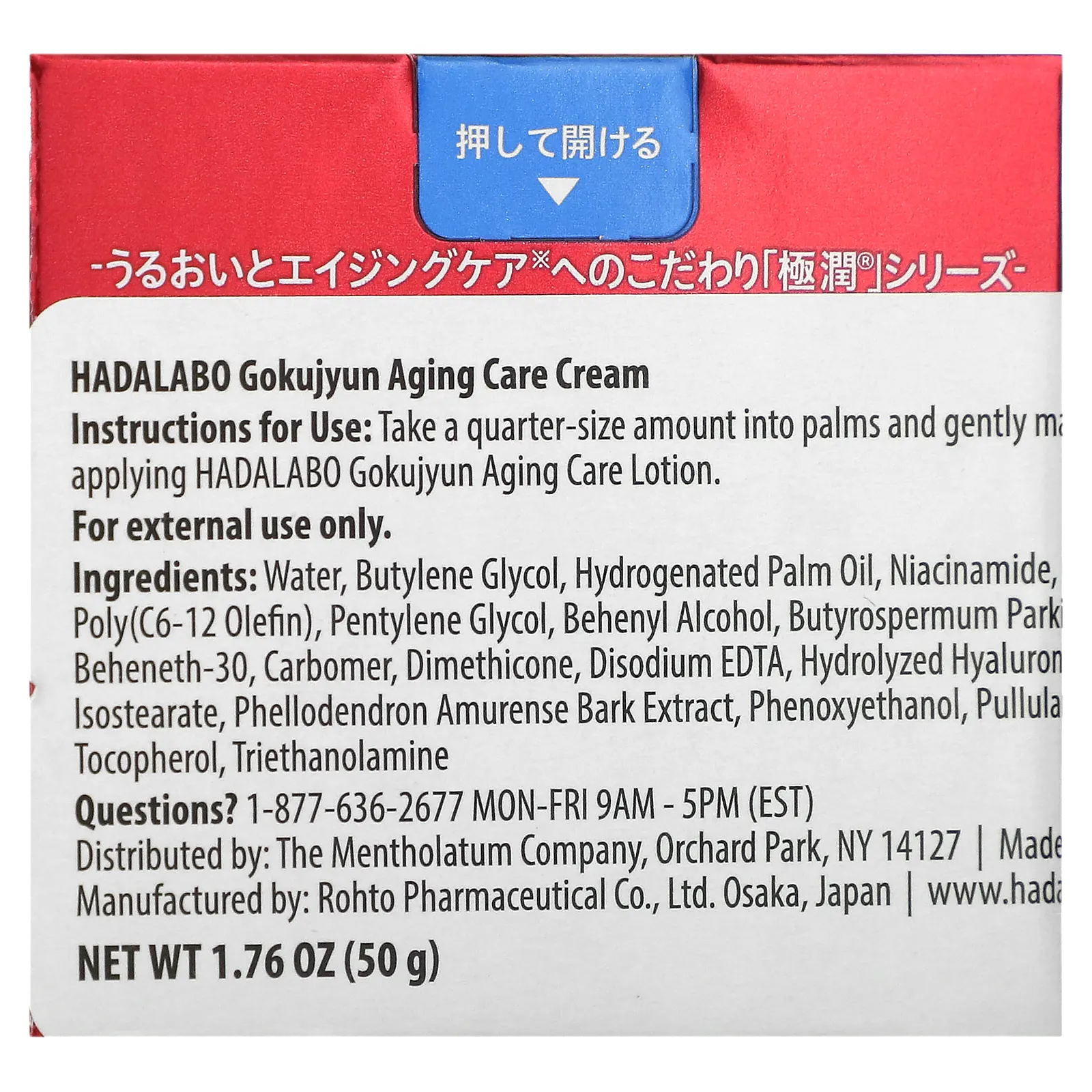 Hadalabo, Gokujyun Aging Care, крем для ухода за кожей, 50 г (1,76 унции)