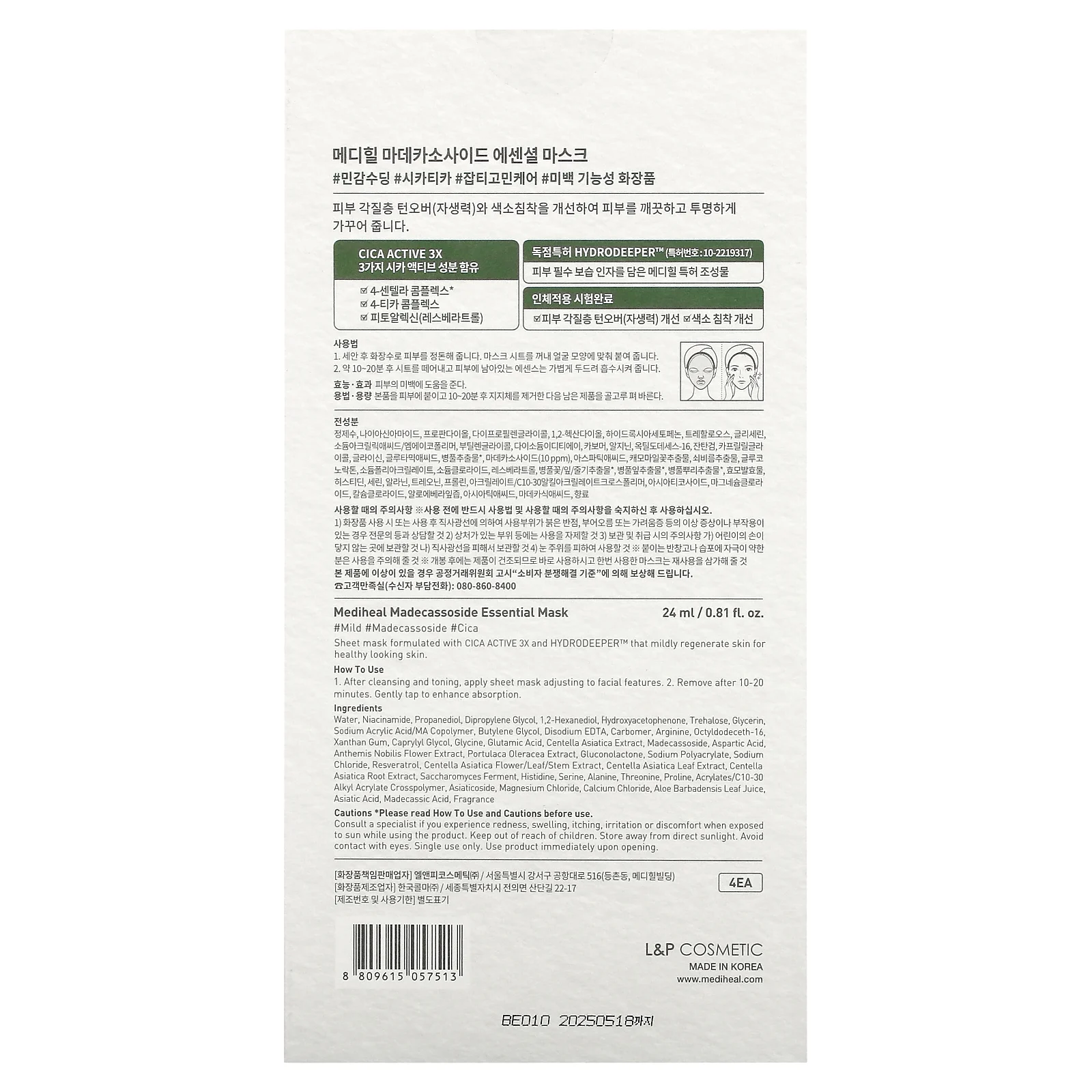 MEDIHEAL, Madecassoside, Essential Beauty Mask, 4 шт., По 24 мл (0,81 жидк. Унции)