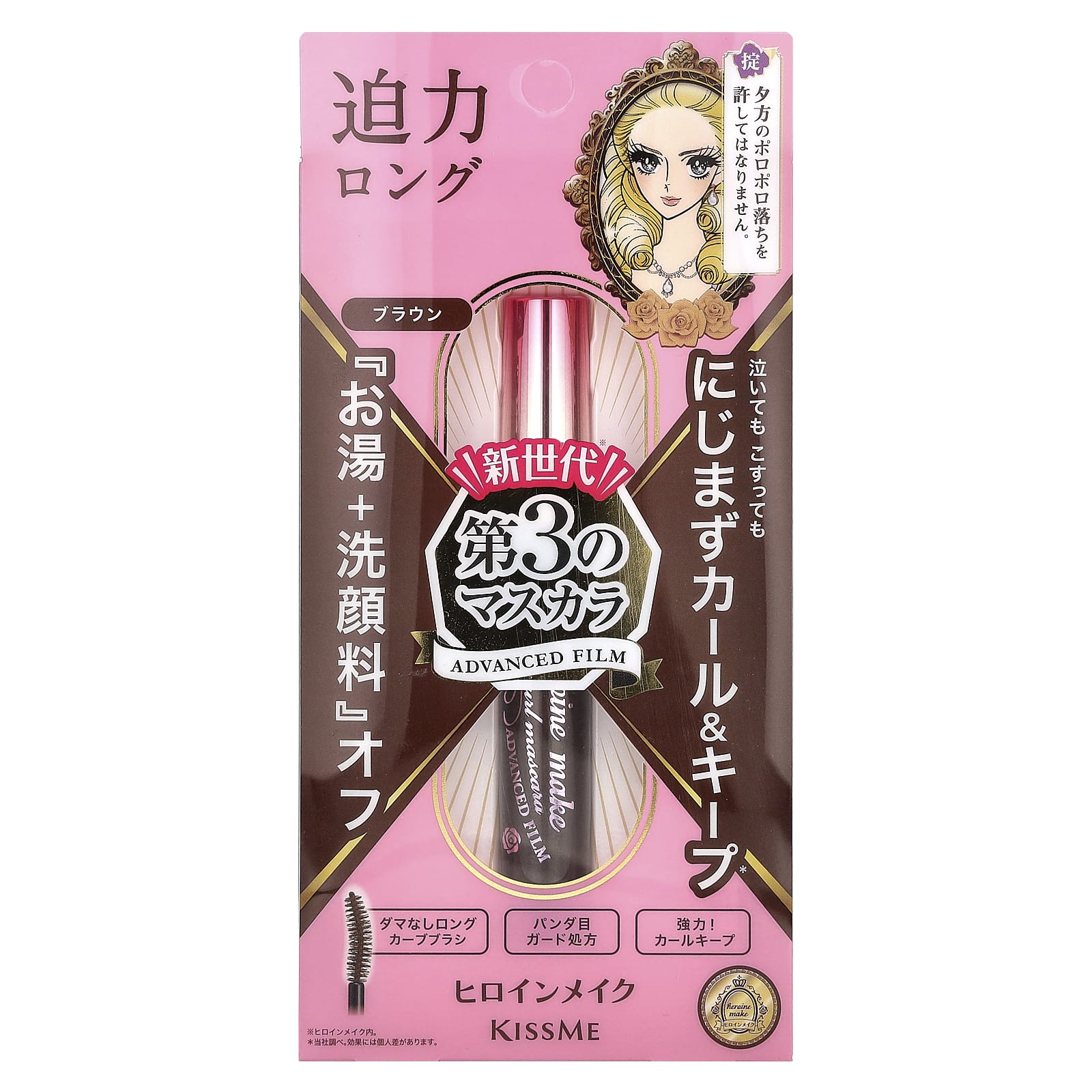 KissMe, Heroine Make, Тушь для ресниц Long & Curl, Advanced Film, # 02 Коричневая, 0,21 унции (6 г)