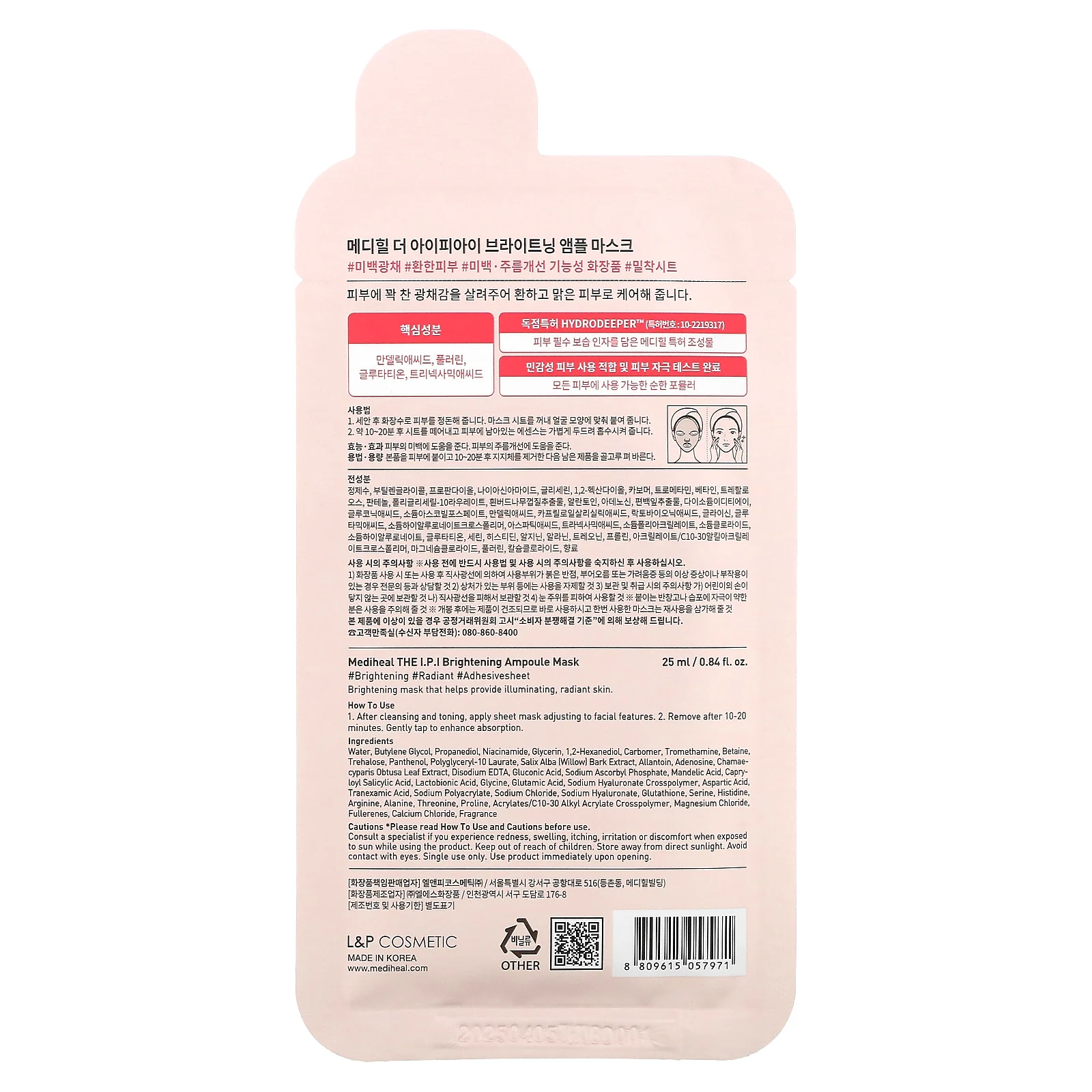 MEDIHEAL, The IPI, осветляющая маска-ампула, 25 мл (0,84 жидк. Унции)