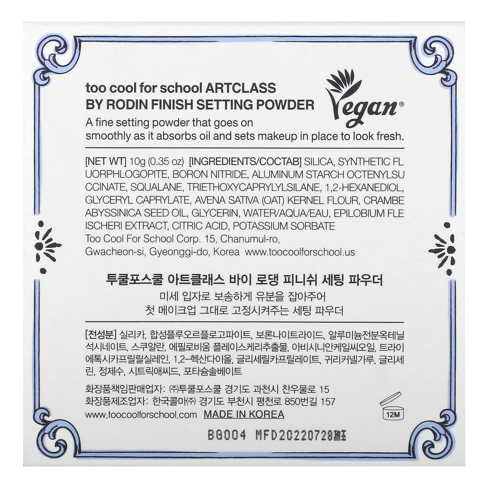Too Cool for School, ArtCLASS By Rodin, пудра для финишной фиксации, 10 г (0,35 унции)