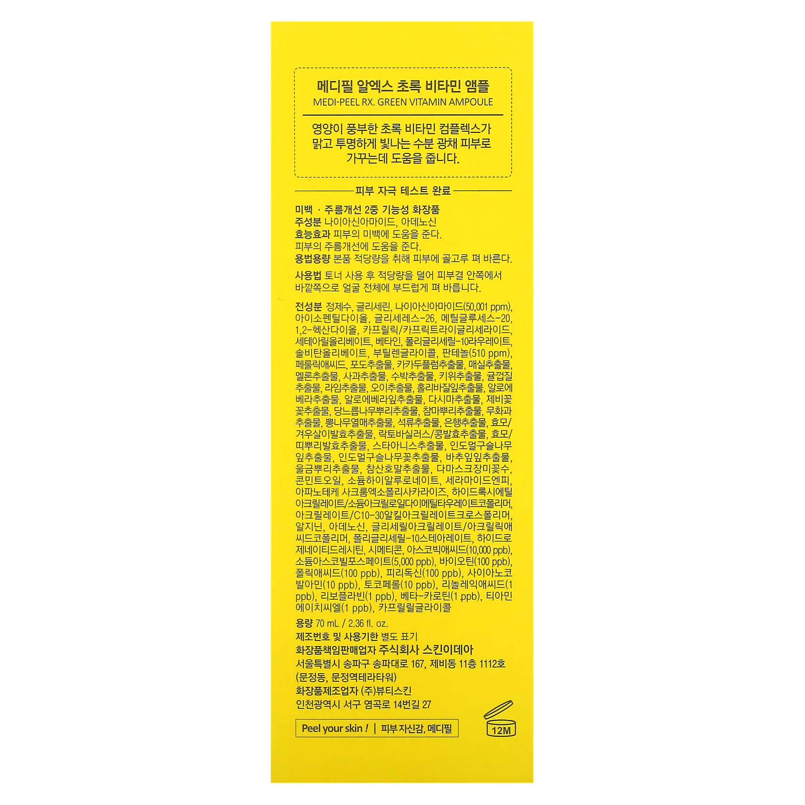 Medi-Peel, RX Green Vitamin Ampoule, сыворотка с витамином зеленого цвета, 70 мл (2,36 жидк. унции)