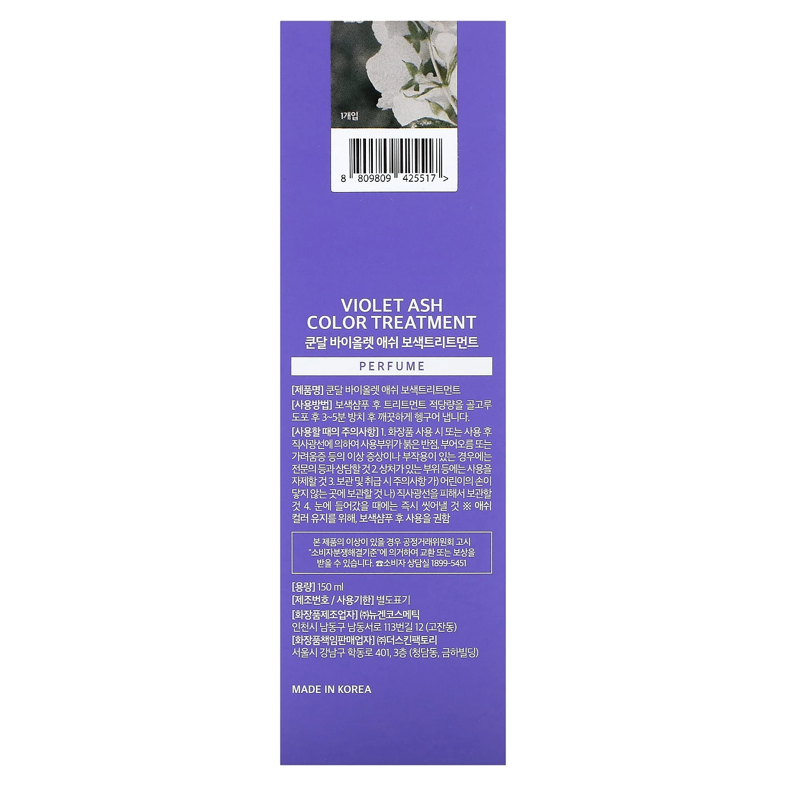 Kundal, Violet Ash Color Treatment, жасминовый древесный оттенок, 150 мл (5,07 жидк. Унции)