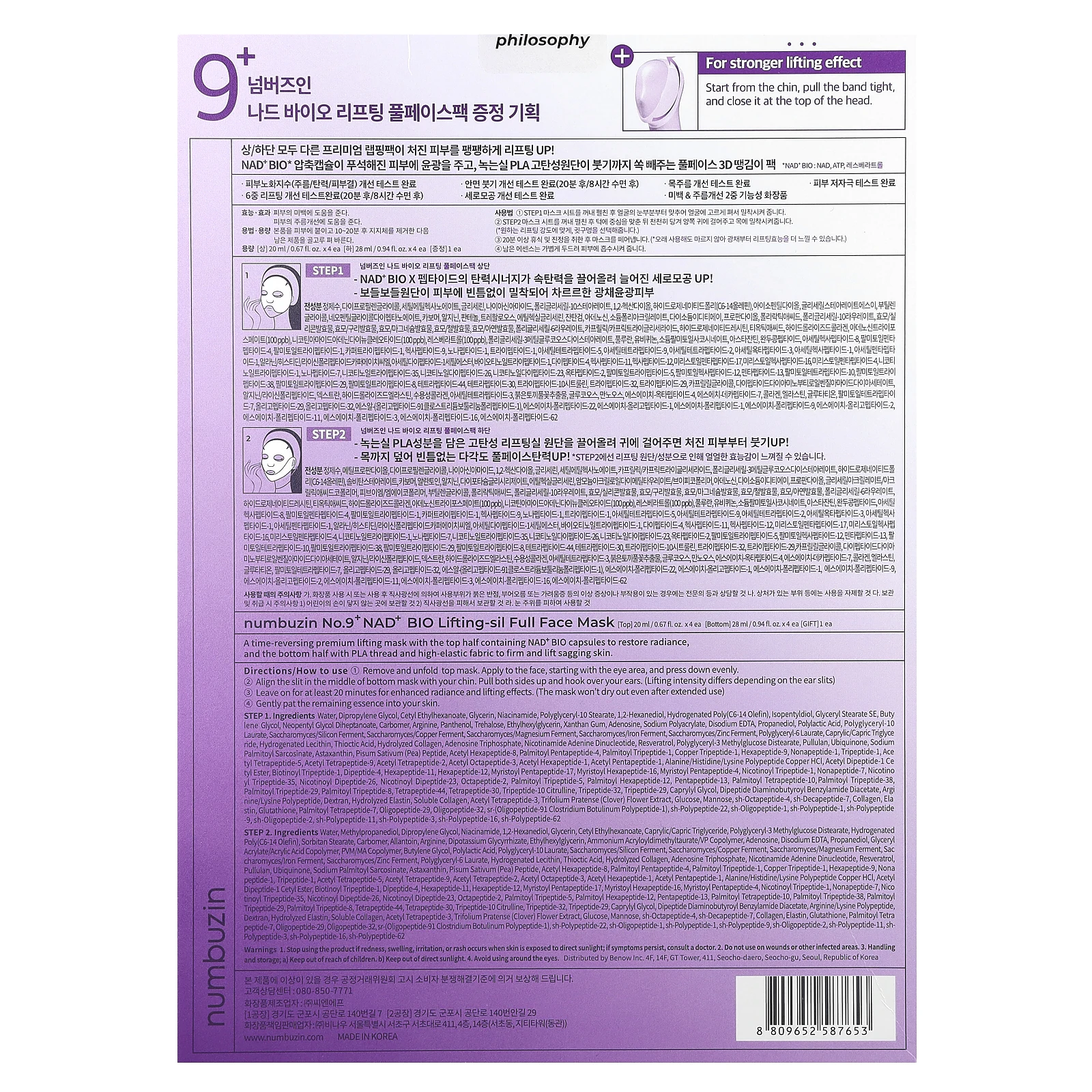 Numbuzin, Полнолицевая маска для лица NAD + Bio Lifting-sil, 4 шт.