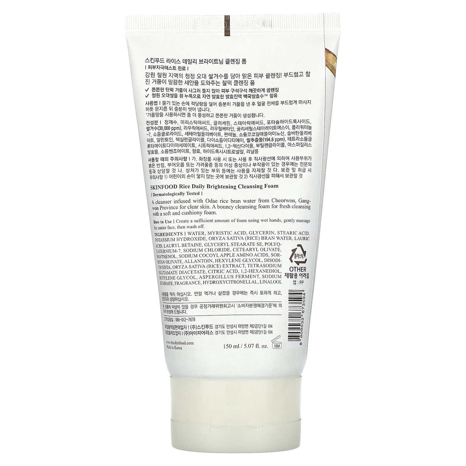 SKINFOOD, Осветляющая очищающая пенка с рисом для ежедневного применения, 150 мл (5,07 жидк. Унции)