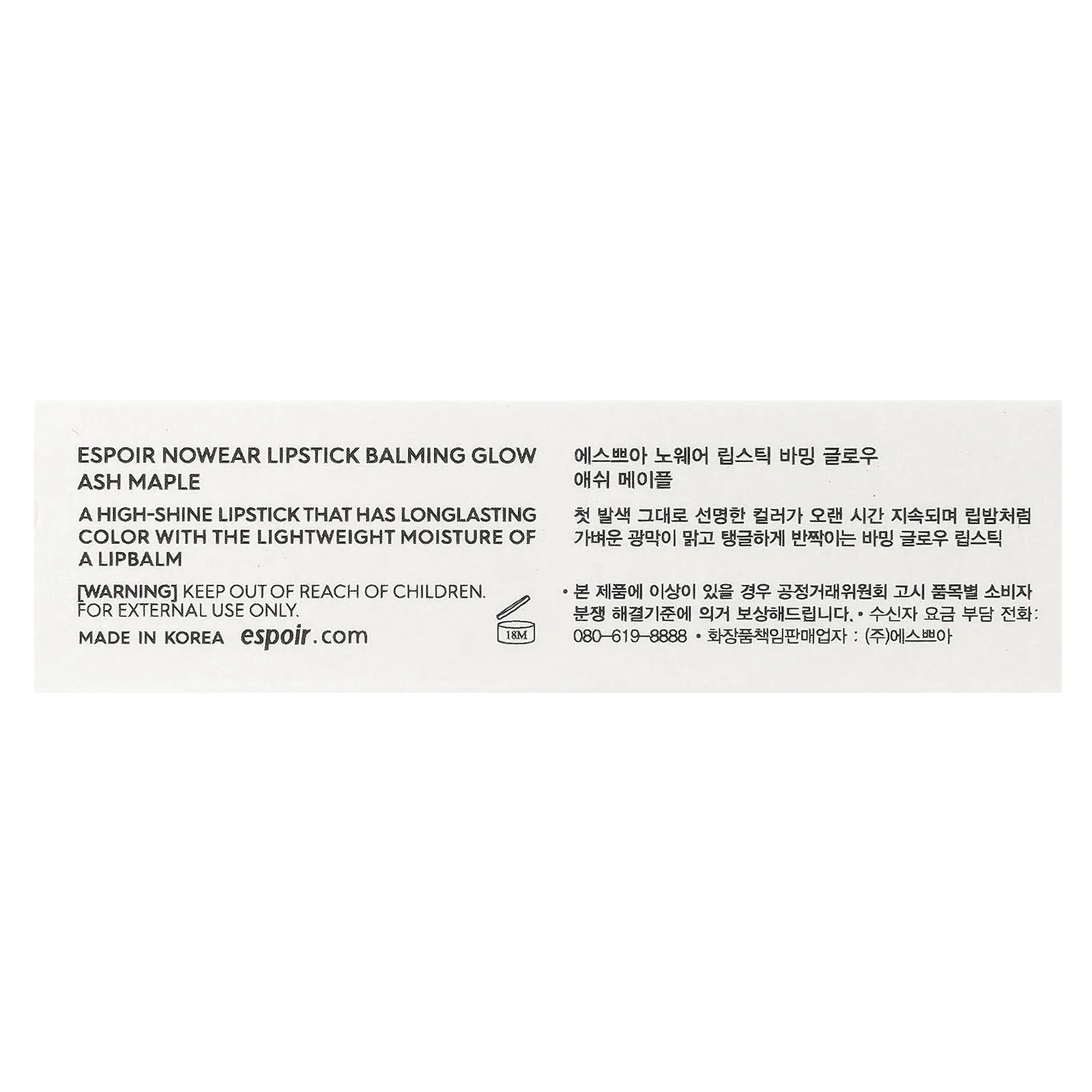 Espoir, Помада Nowear Balming Glow, BR901, ясень, кленовый сироп, 3 г