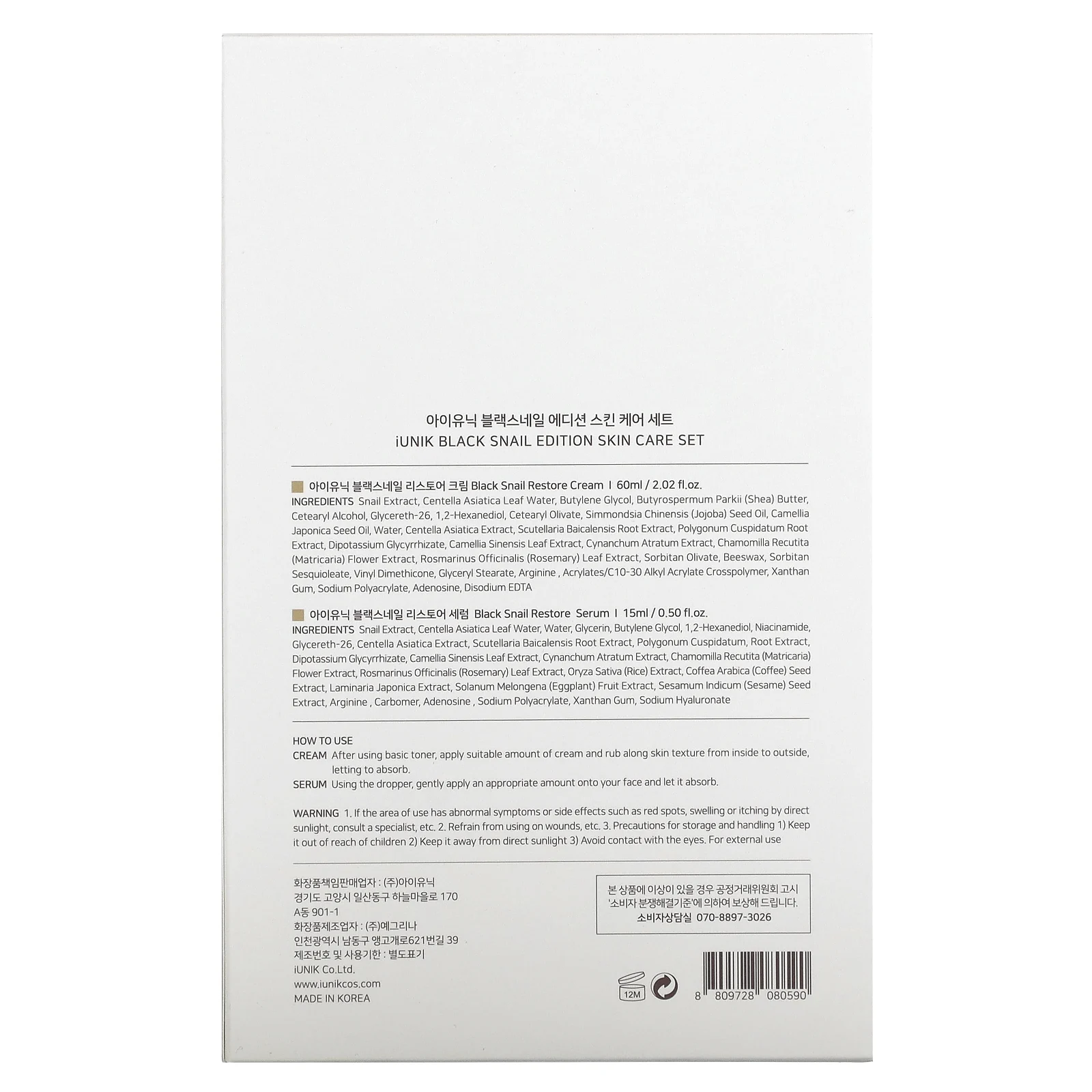 iUNIK, Black Snail Edition Skin Care Set, Cream & Mini Serum, 2 Piece Set