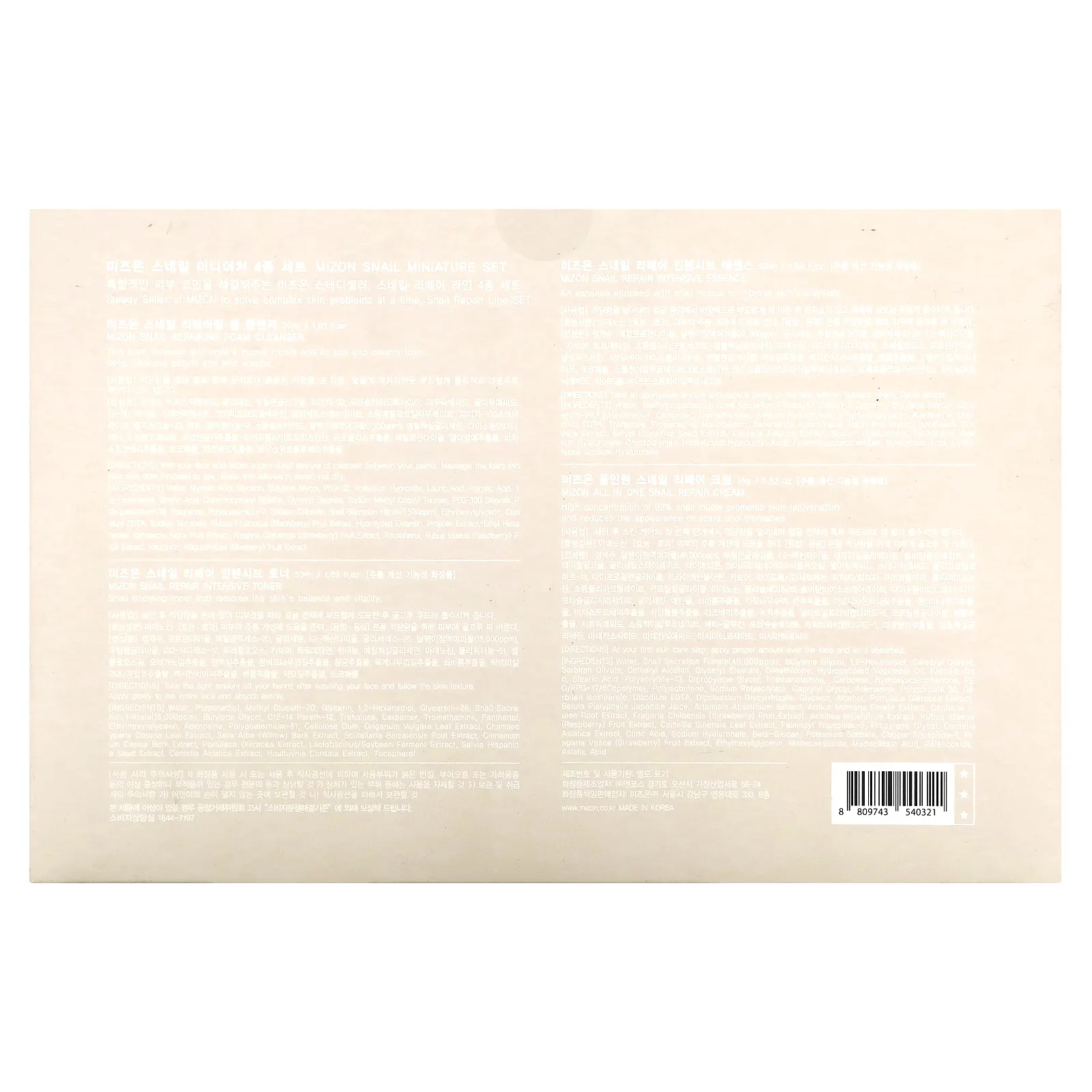 Mizon, Набор миниатюрных улиток, набор из 4 предметов