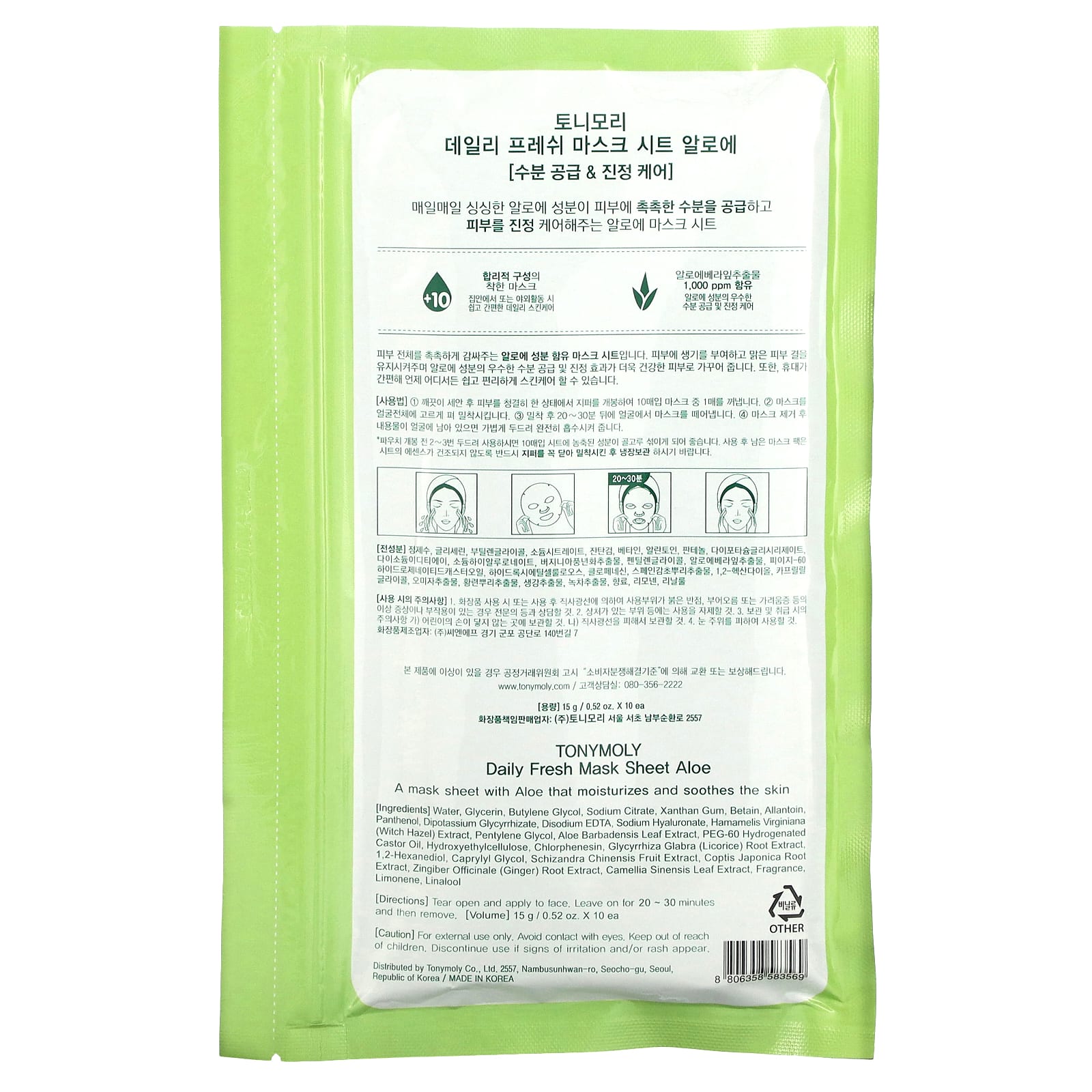 Tony Moly, освежающая ежедневная тканевая маска для лица, алоэ, 10 штук, 150 г (10 унций)