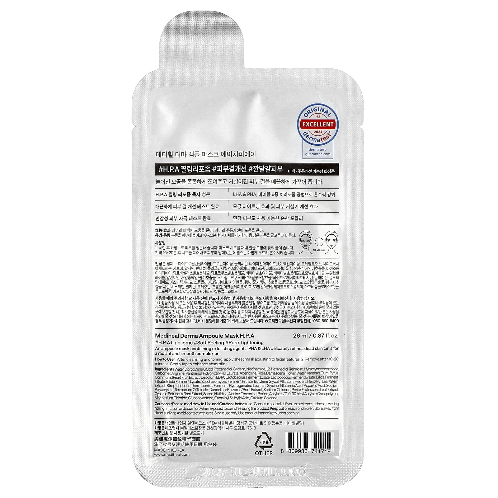 MEDIHEAL, HPA Derma Ampoule, маска для лица, 1 шт., 26 мл (0,87 жидк. унции)