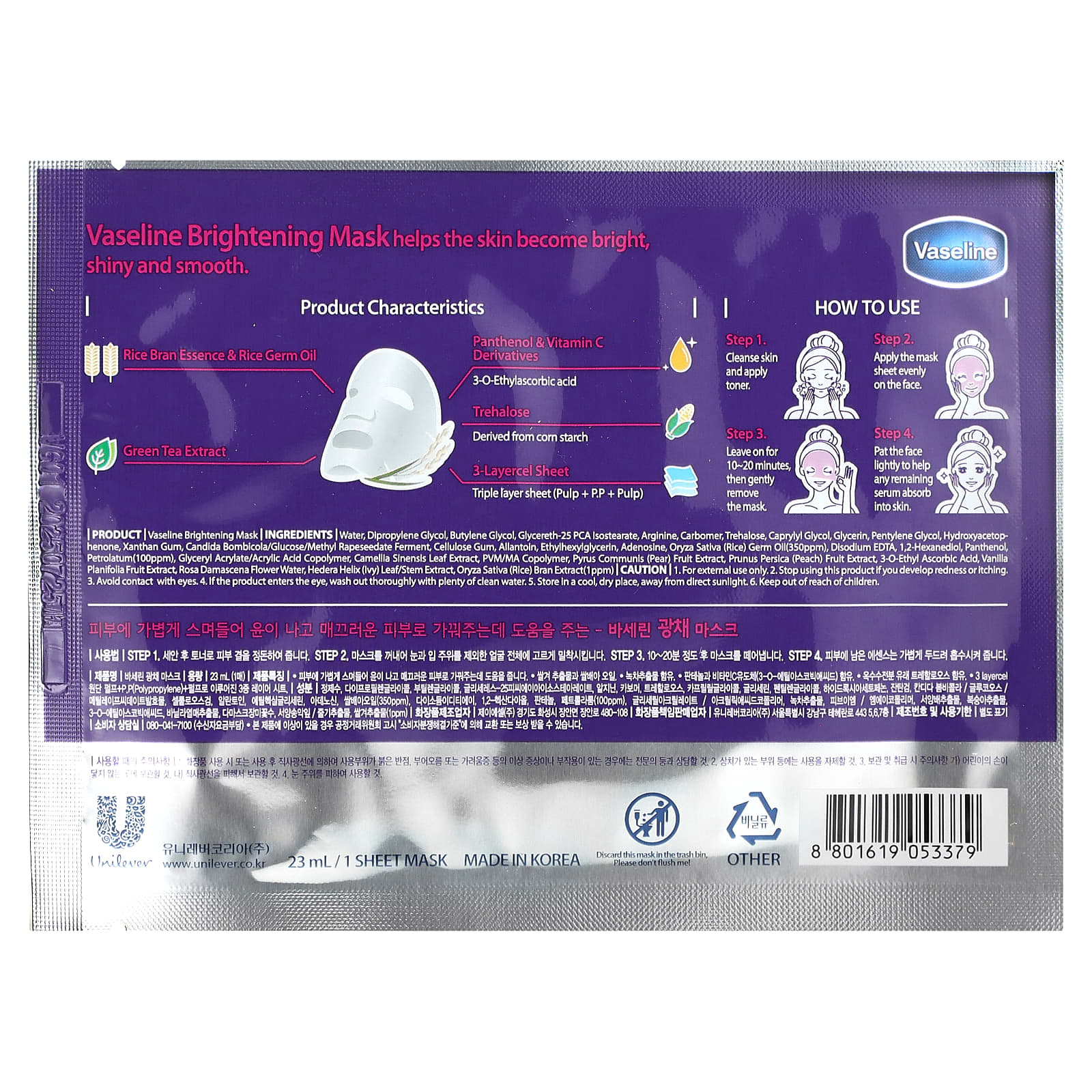 Vaseline, Осветляющая косметическая маска, эссенция рисовых отрубей и масло рисовых зародышей, 1 листовая маска, 23 мл