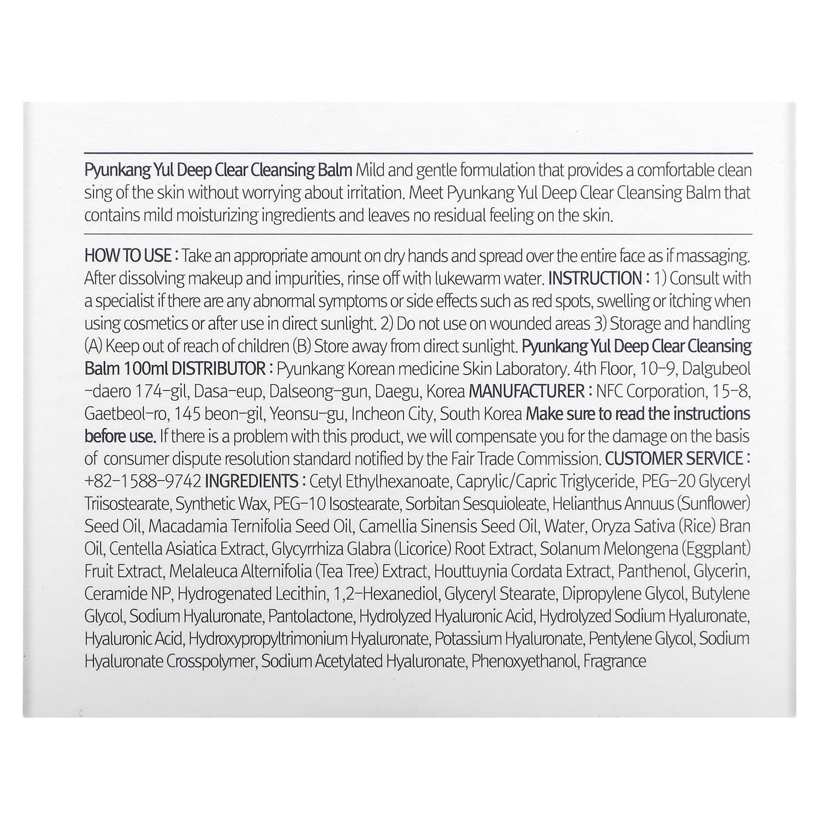 Pyunkang Yul, Очищающий бальзам Deep Clear, 100 мл (3,38 жидк. Унции)