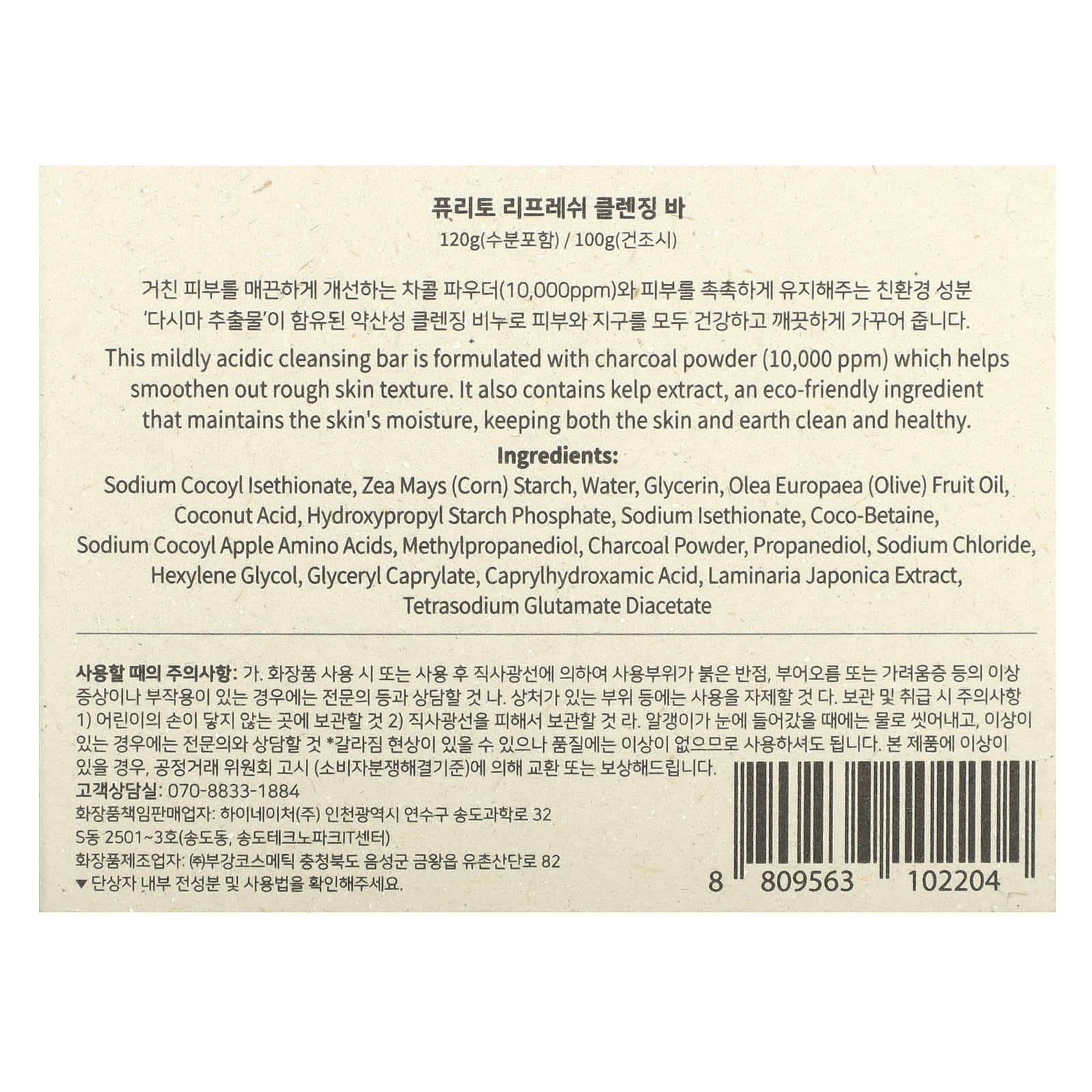 Purito, Re: Fresh Cleansing Bar, древесный уголь и морские водоросли, без отдушек, 100 г (3,52 унции)