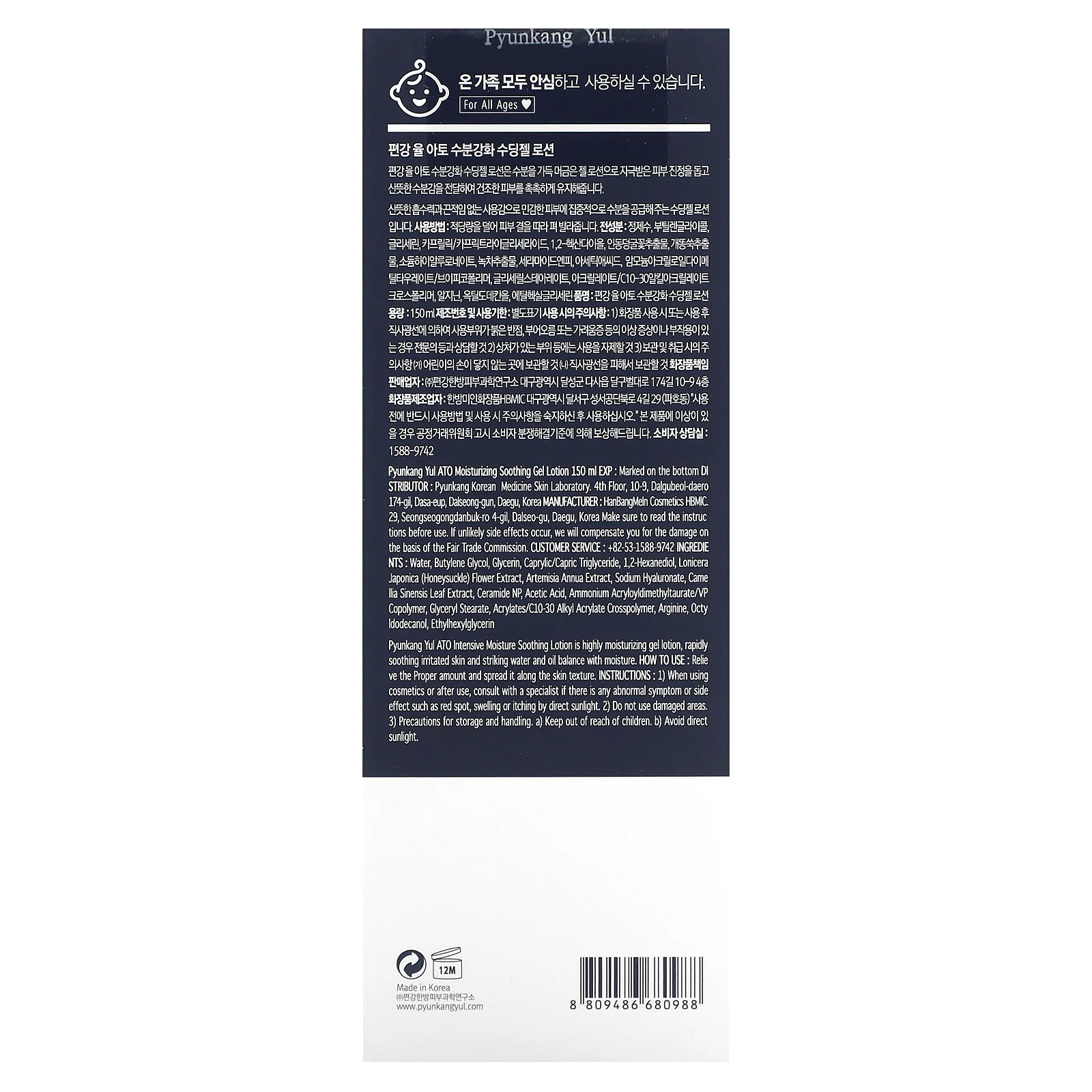 Pyunkang Yul, Увлажняющий успокаивающий гель-лосьон ATO, 150 мл (5,07 жидк. Унции)