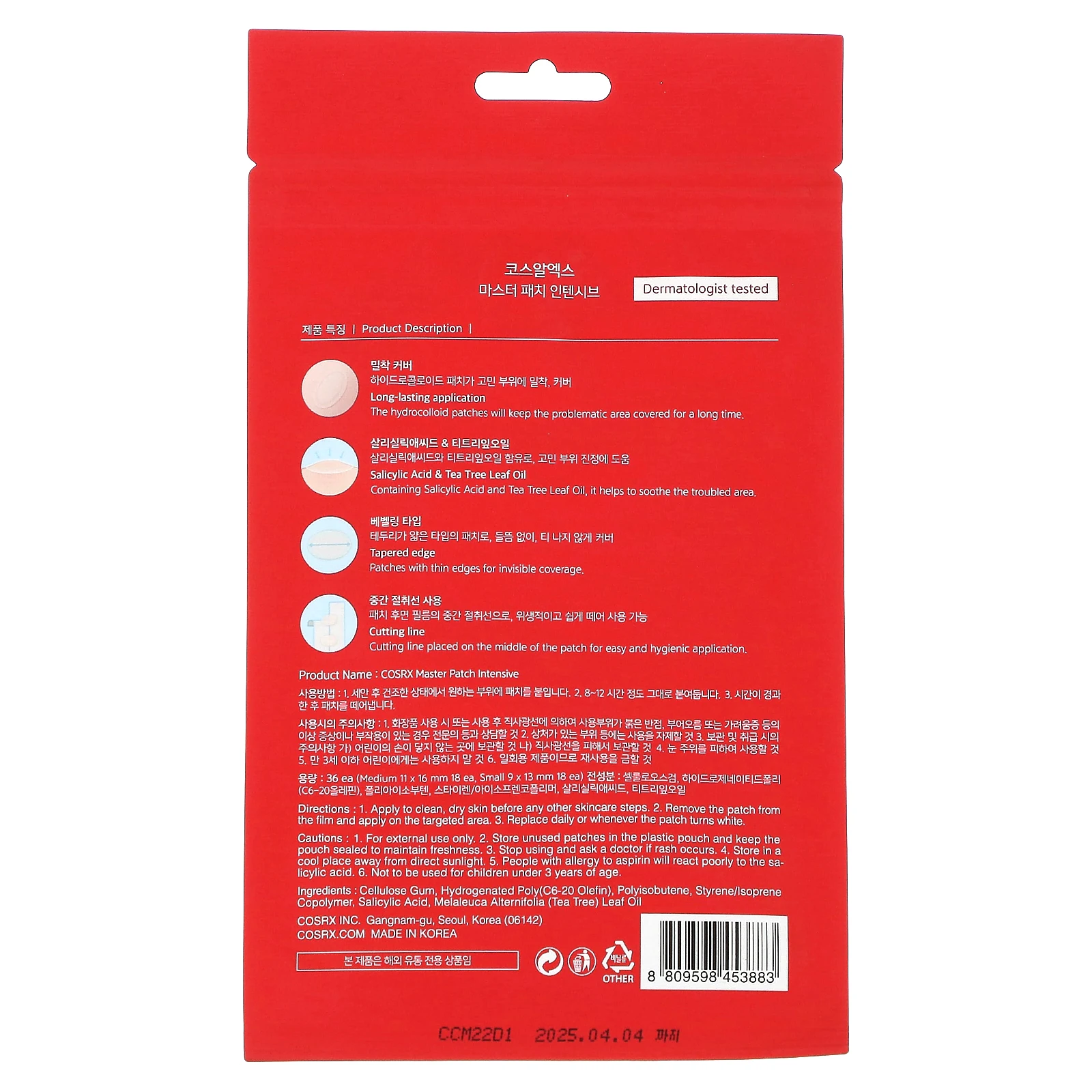 CosRx, Master Patch, Intensive, 36 патчей