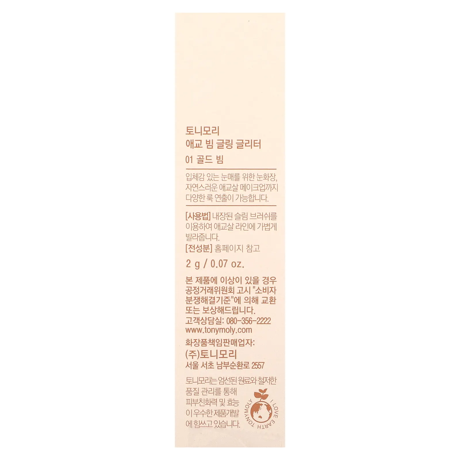 Tony Moly, Lovely Beam, блестящая, оттенок 01 золотистый, 2 г (0,07 унции)