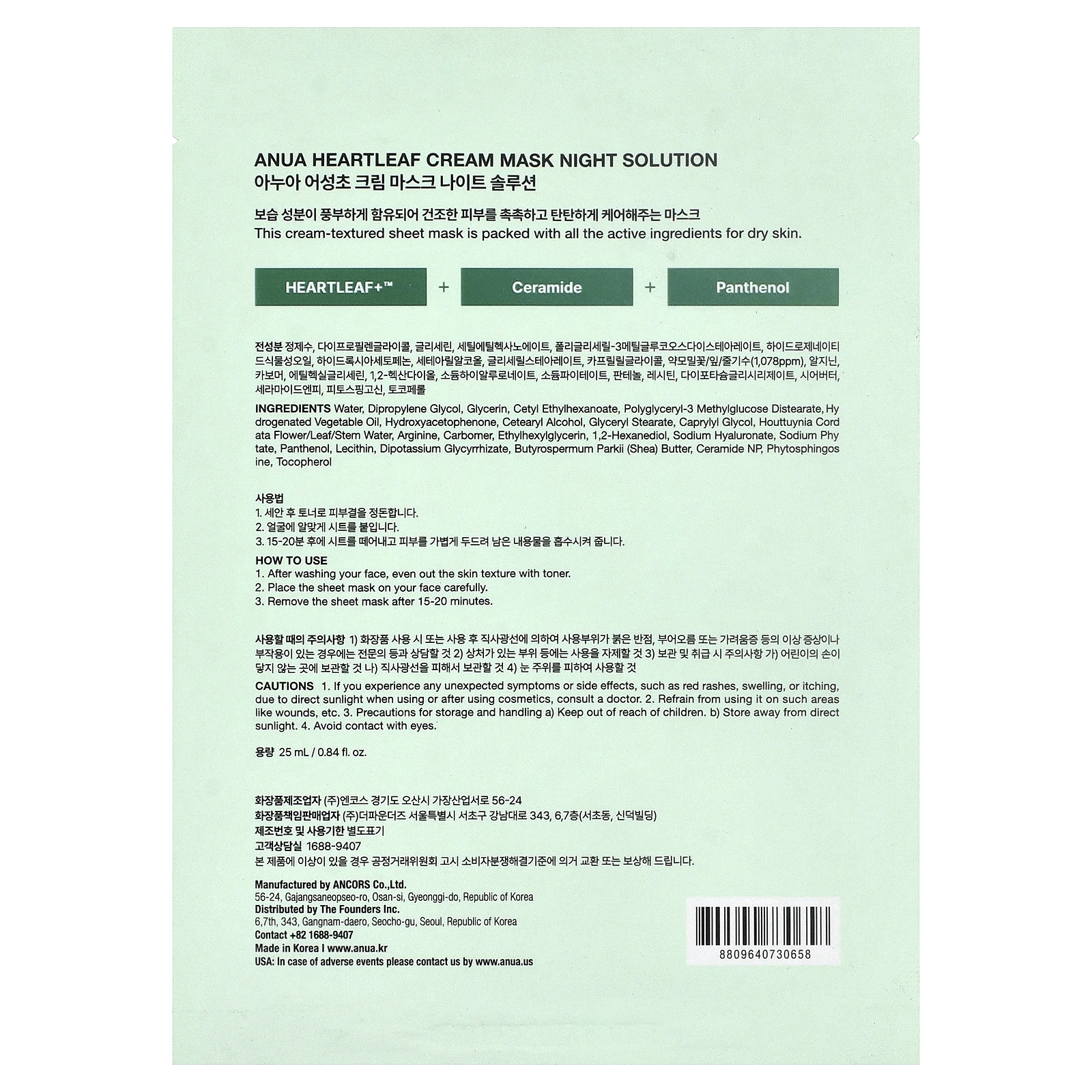 Anua, Heartleaf, крем-маска, ночной раствор, 25 мл (0,84 жидк. унции)