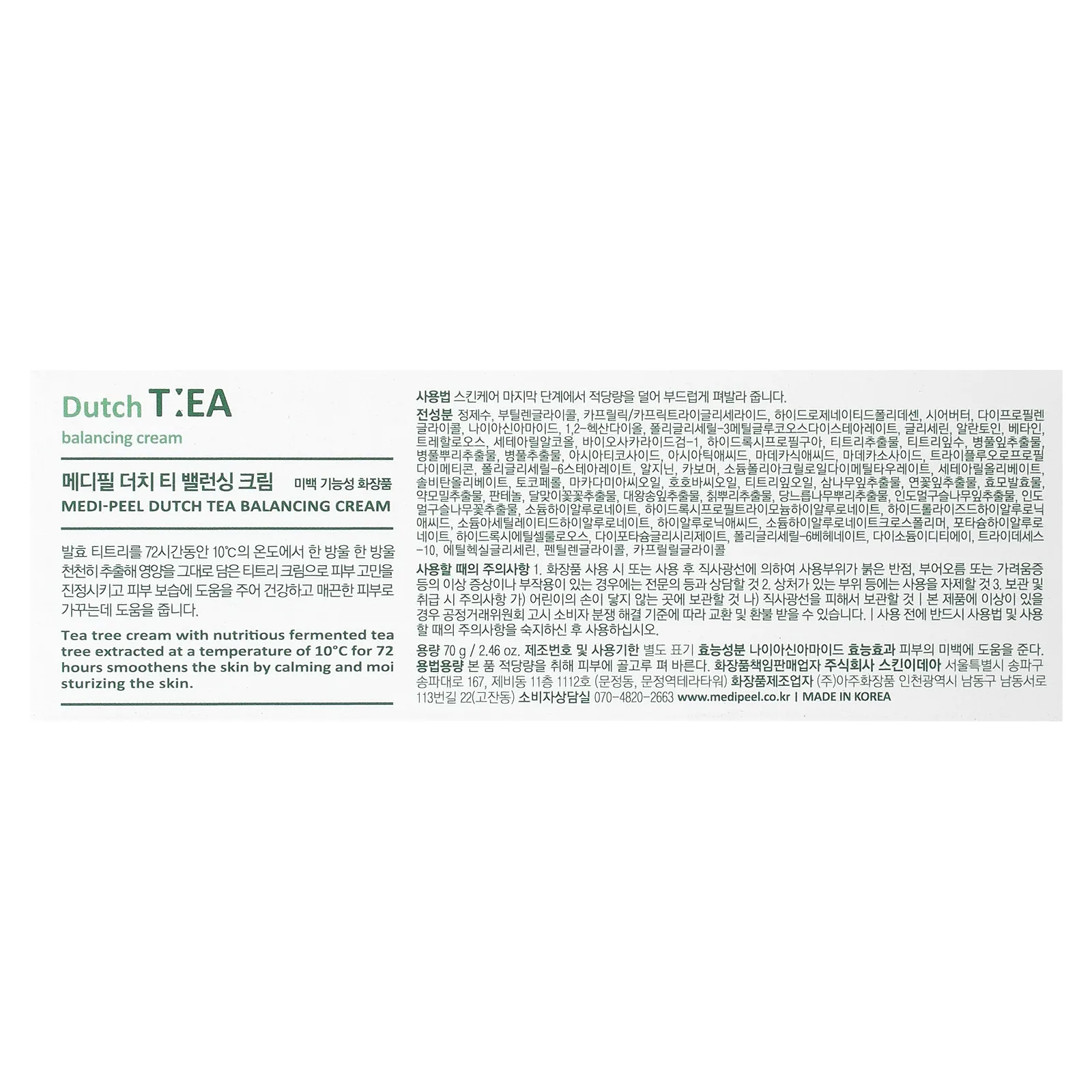 Medi-Peel, Dutch Tea, балансирующий крем, 70 г (2,46 унции)
