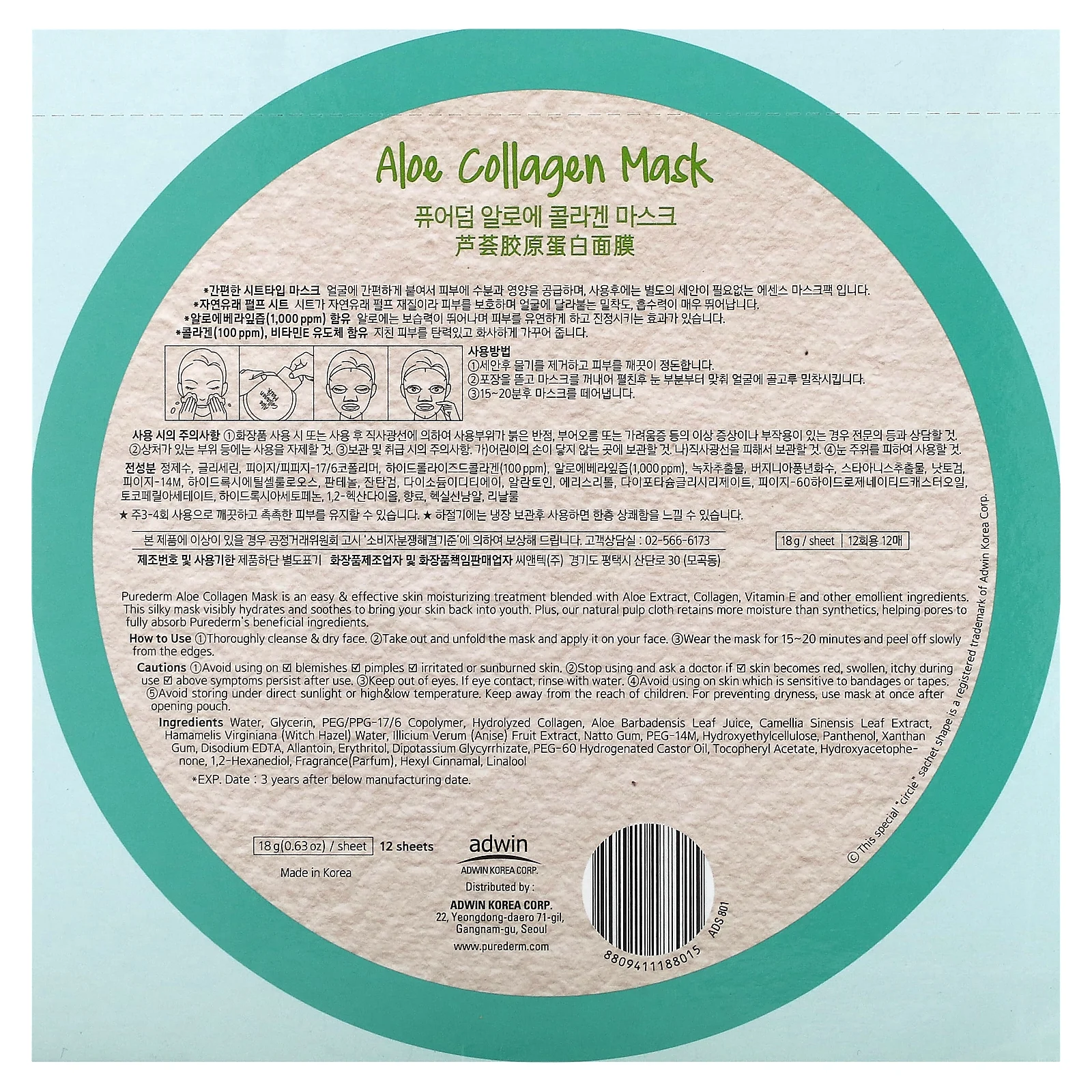 Purederm, Косметическая маска с алоэ и коллагеном, 12 шт., 18 г (0,63 унции)