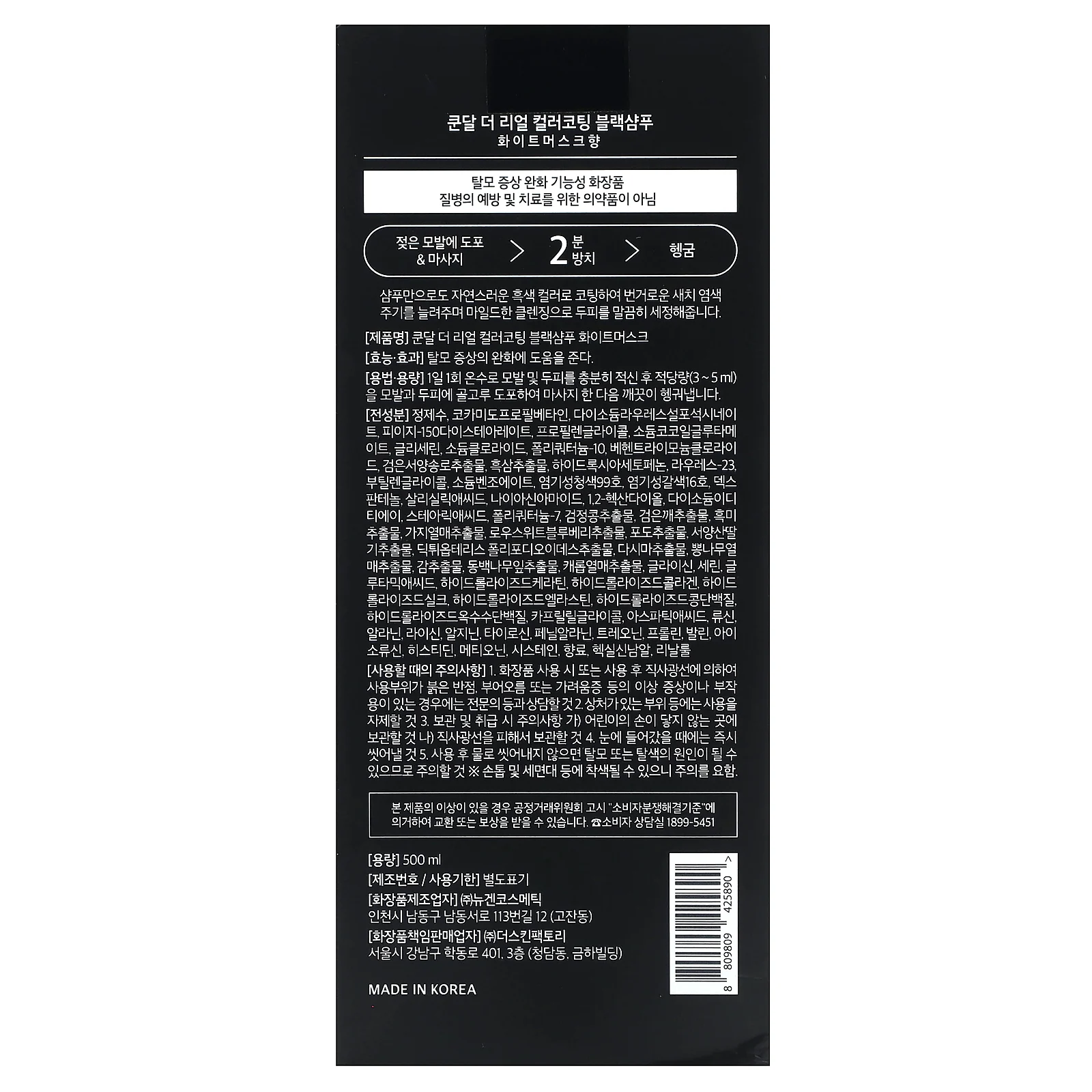 Kundal, The Real Black Shampoo, белый мускус, 500 мл (16,9 жидк. Унции)