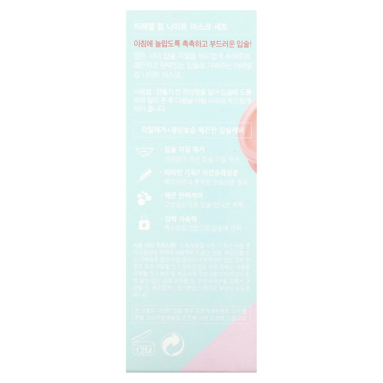 Care:Nel, ночная маска для губ, ягода, 3 шт. по 5 г