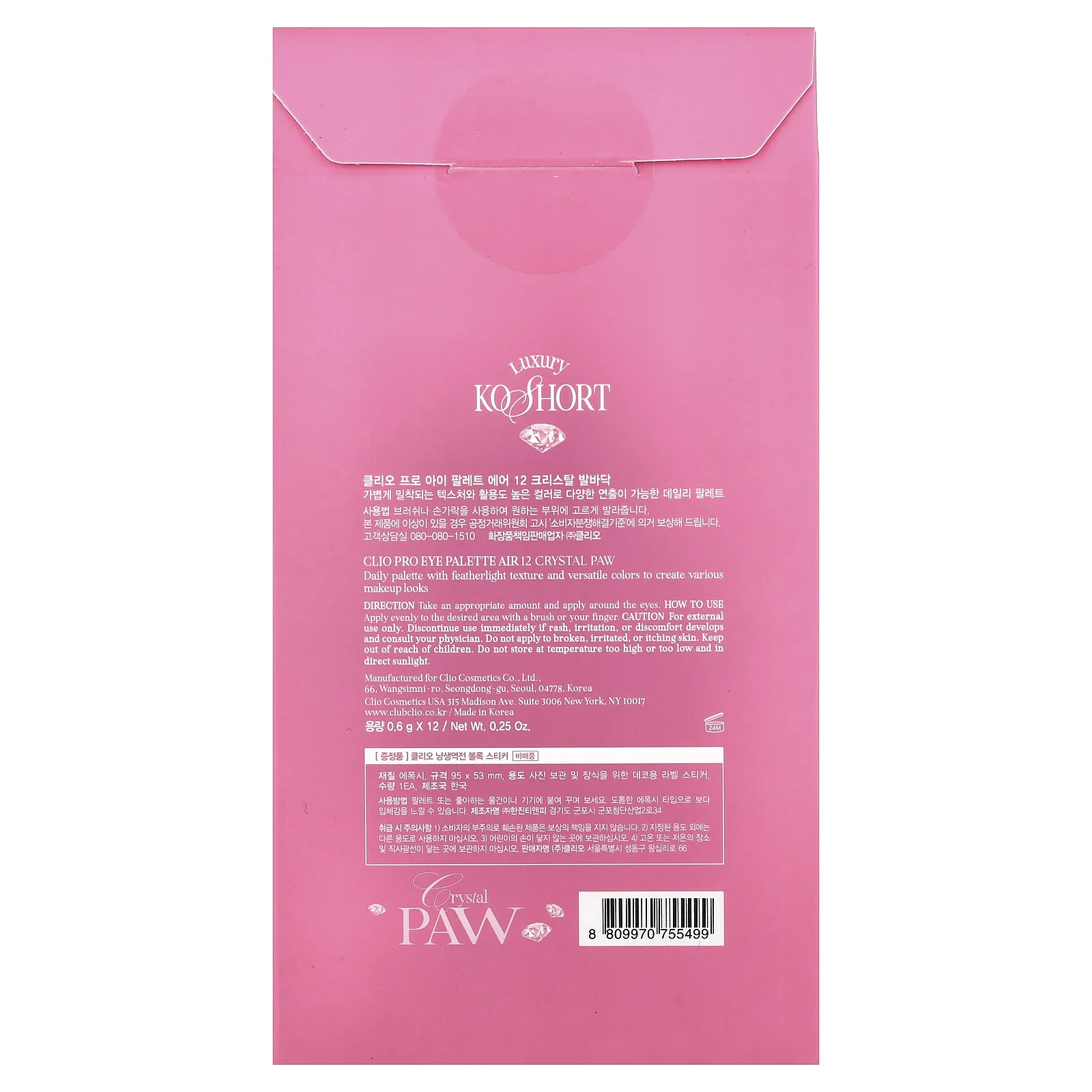 Clio, Luxury Koshort Series, палитра теней для век, 12 шт., 1 шт.